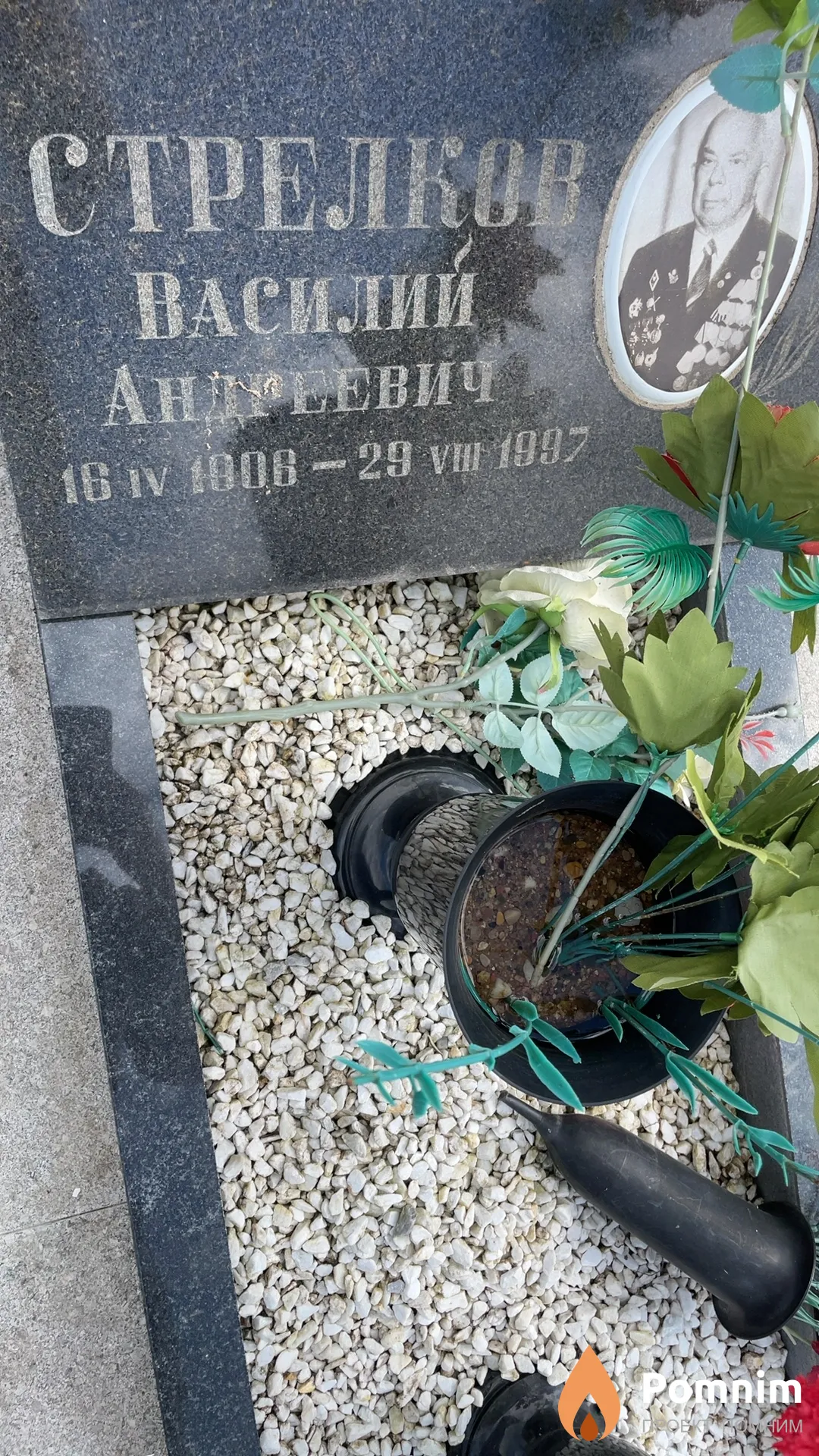 Стрелков Василий Андреевич