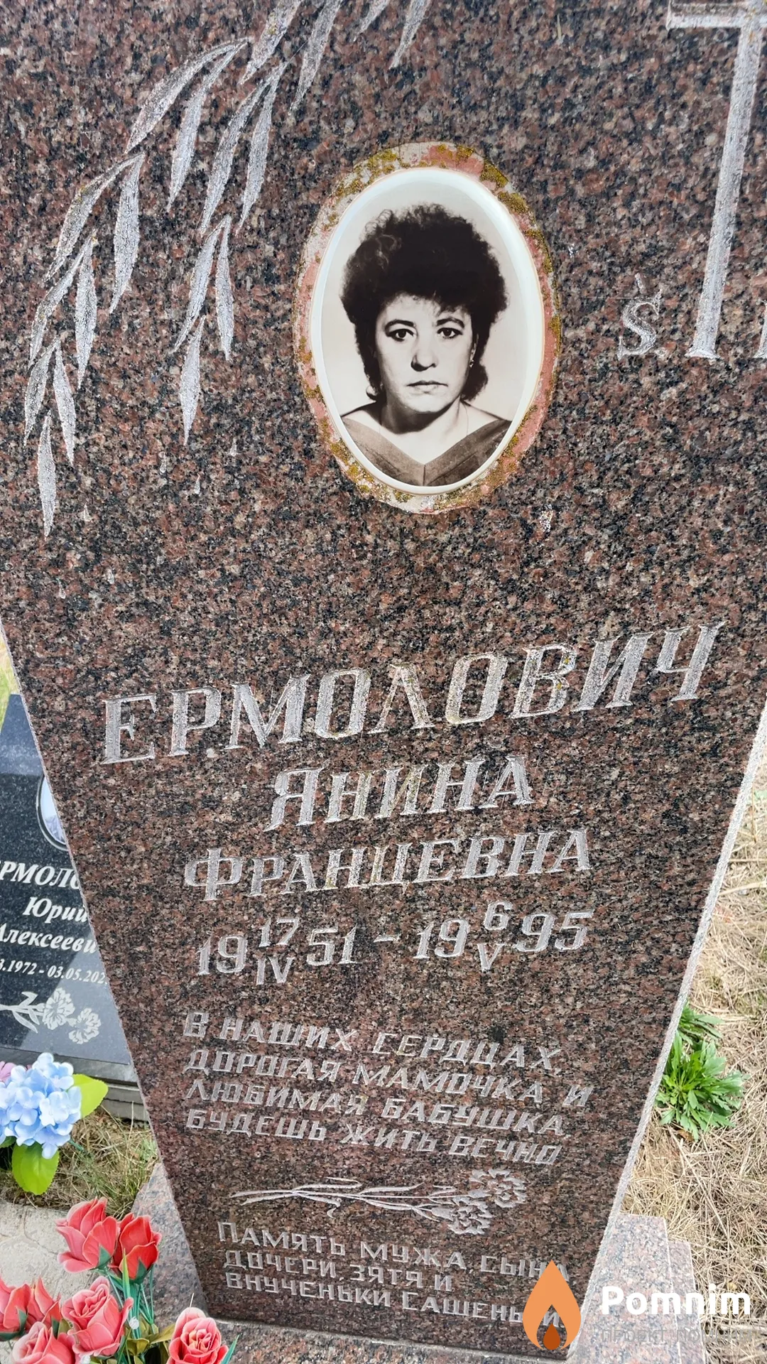 Ермолович Янина Францевна
