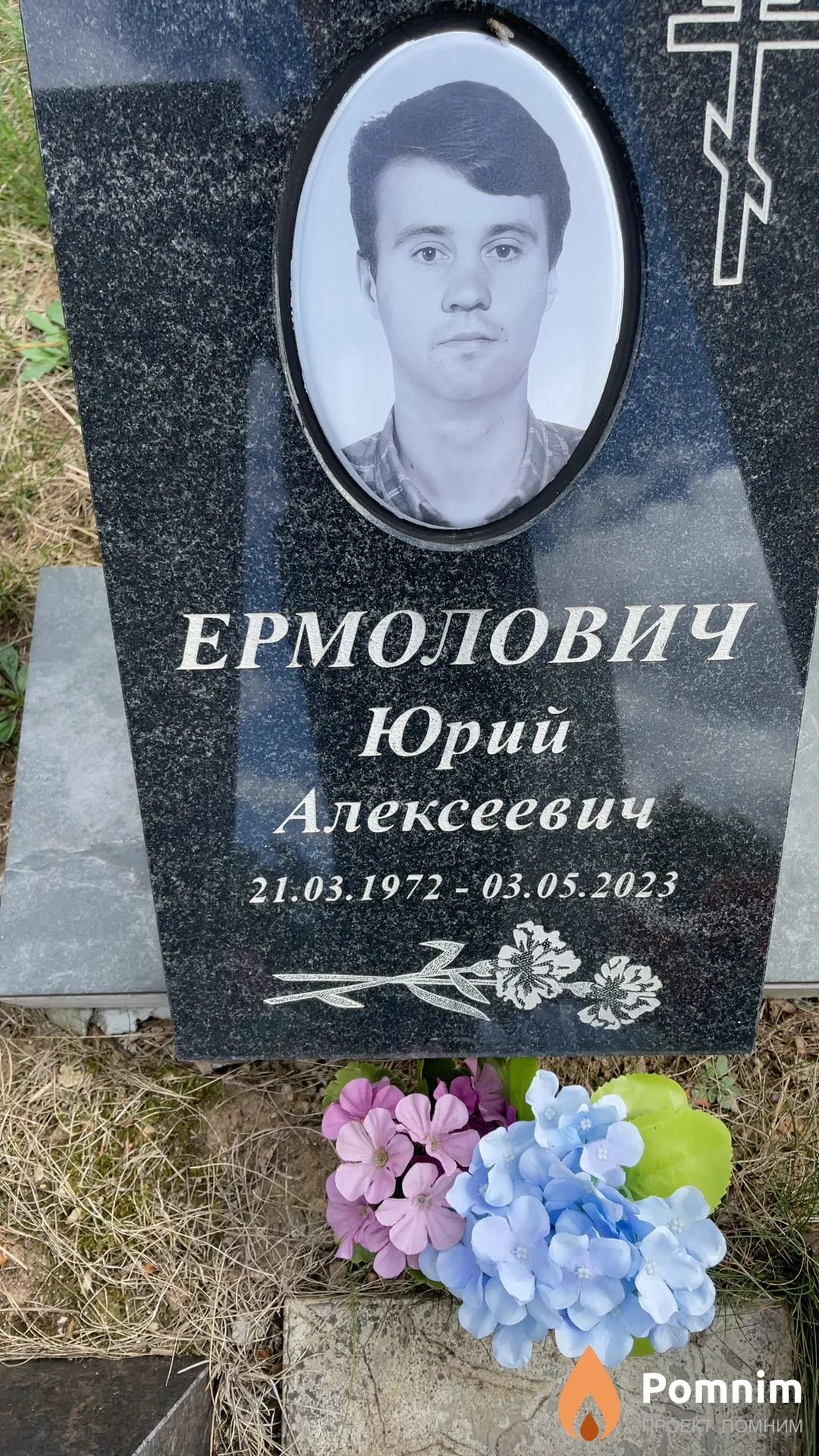 Ермолович Юрий Алексеевич