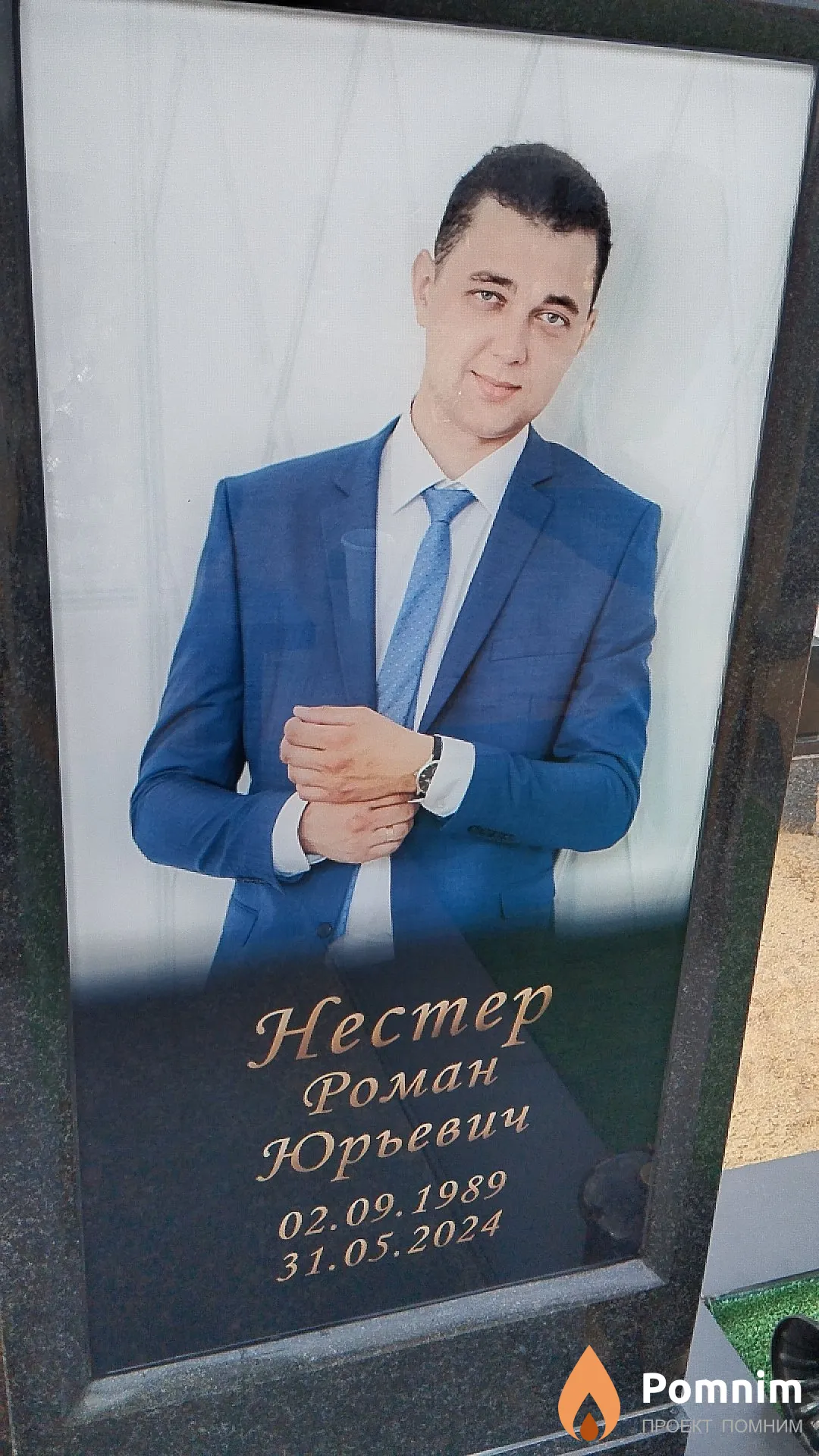 Нестер Роман Юрьевич