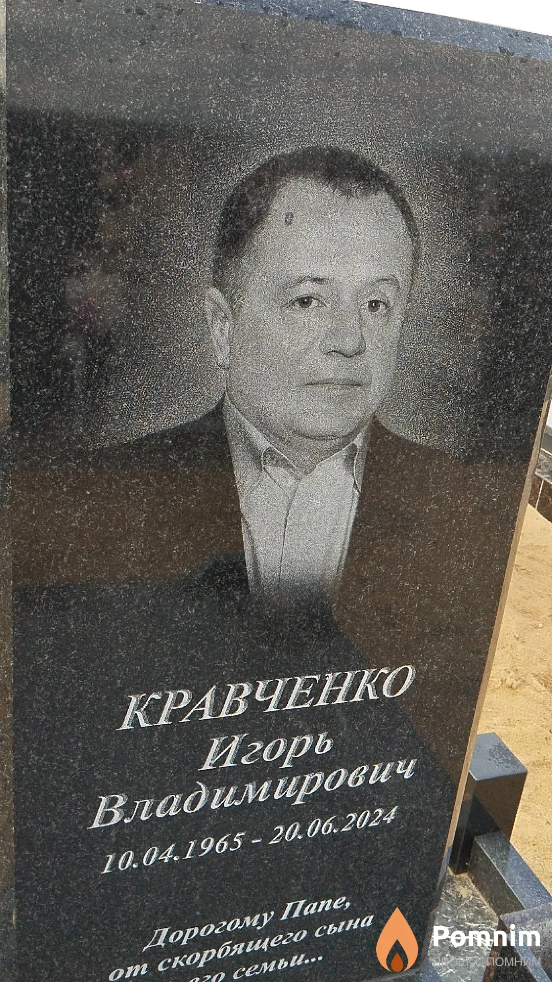 Кравченко Игорь Владимирович