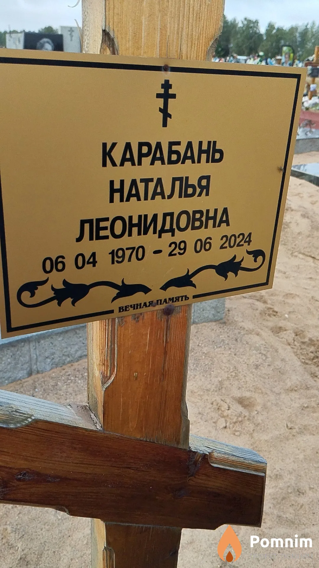 Карабань Наталья Леонидовна