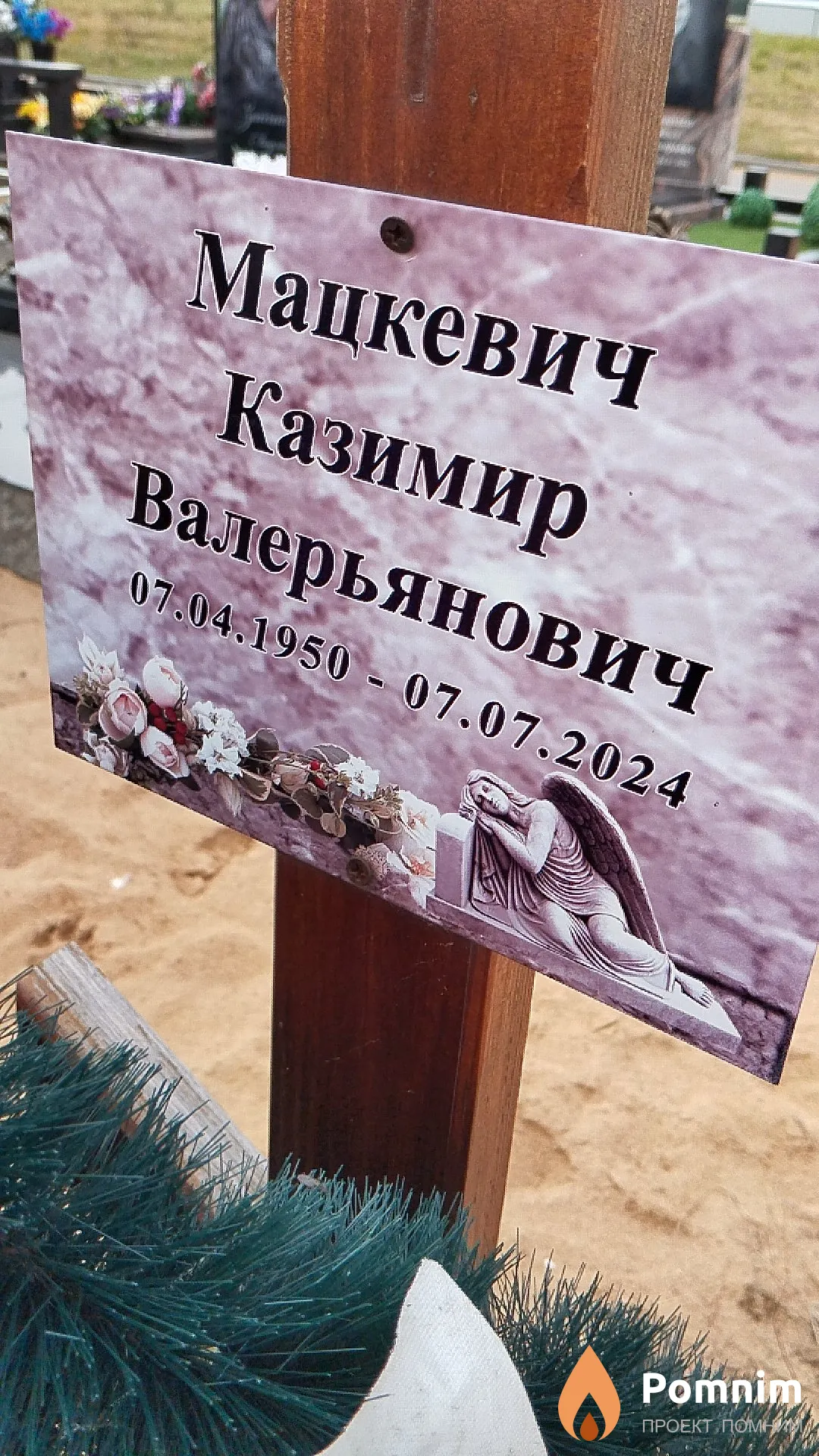 Мацкевич Казимир Валерьянович