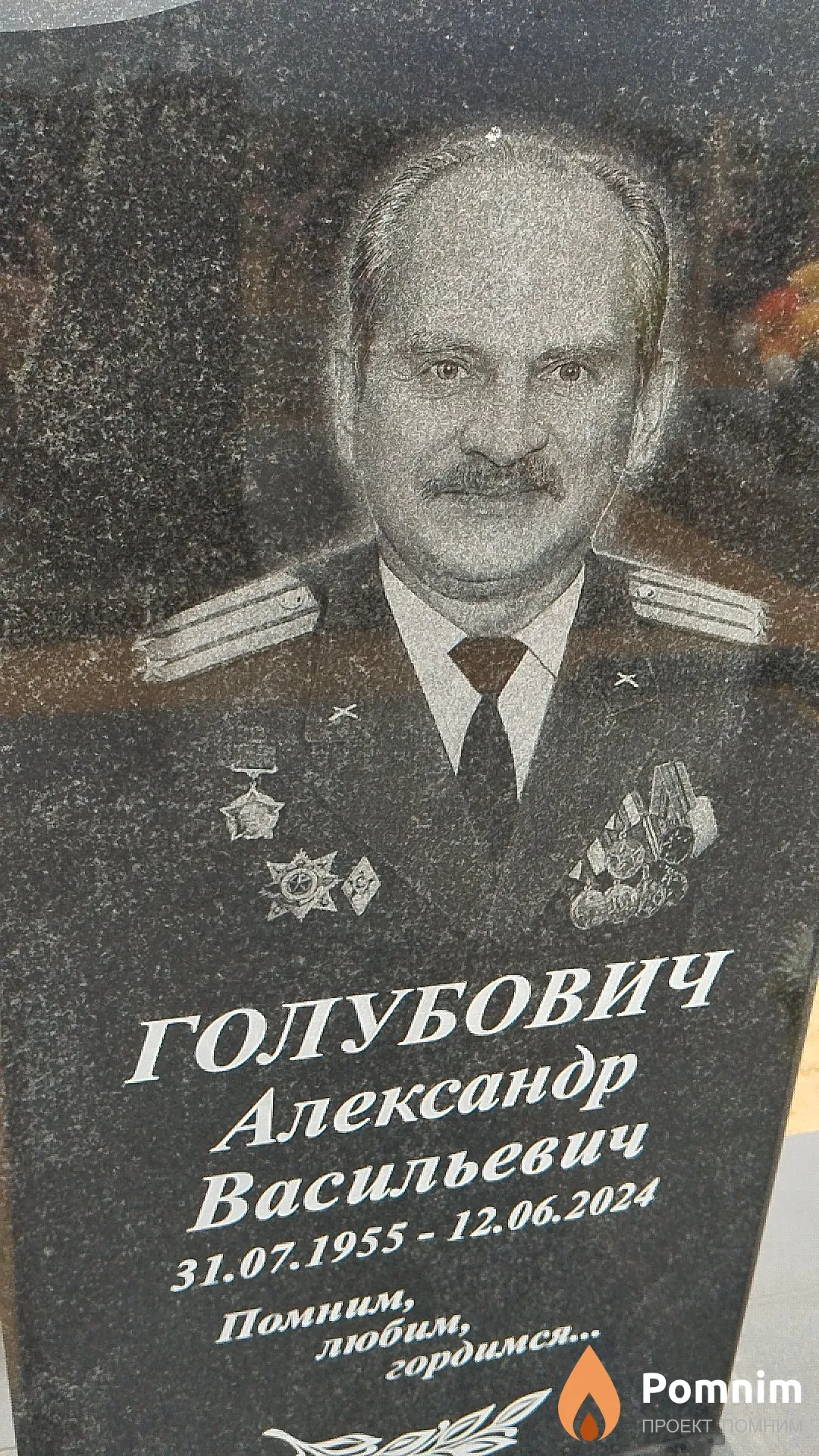 Голубович Александр Васильевич