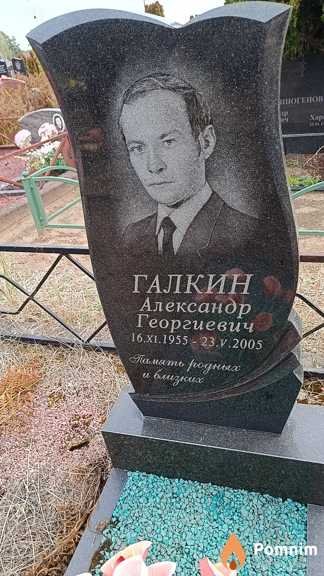 Галкин Александр Георгиевич
