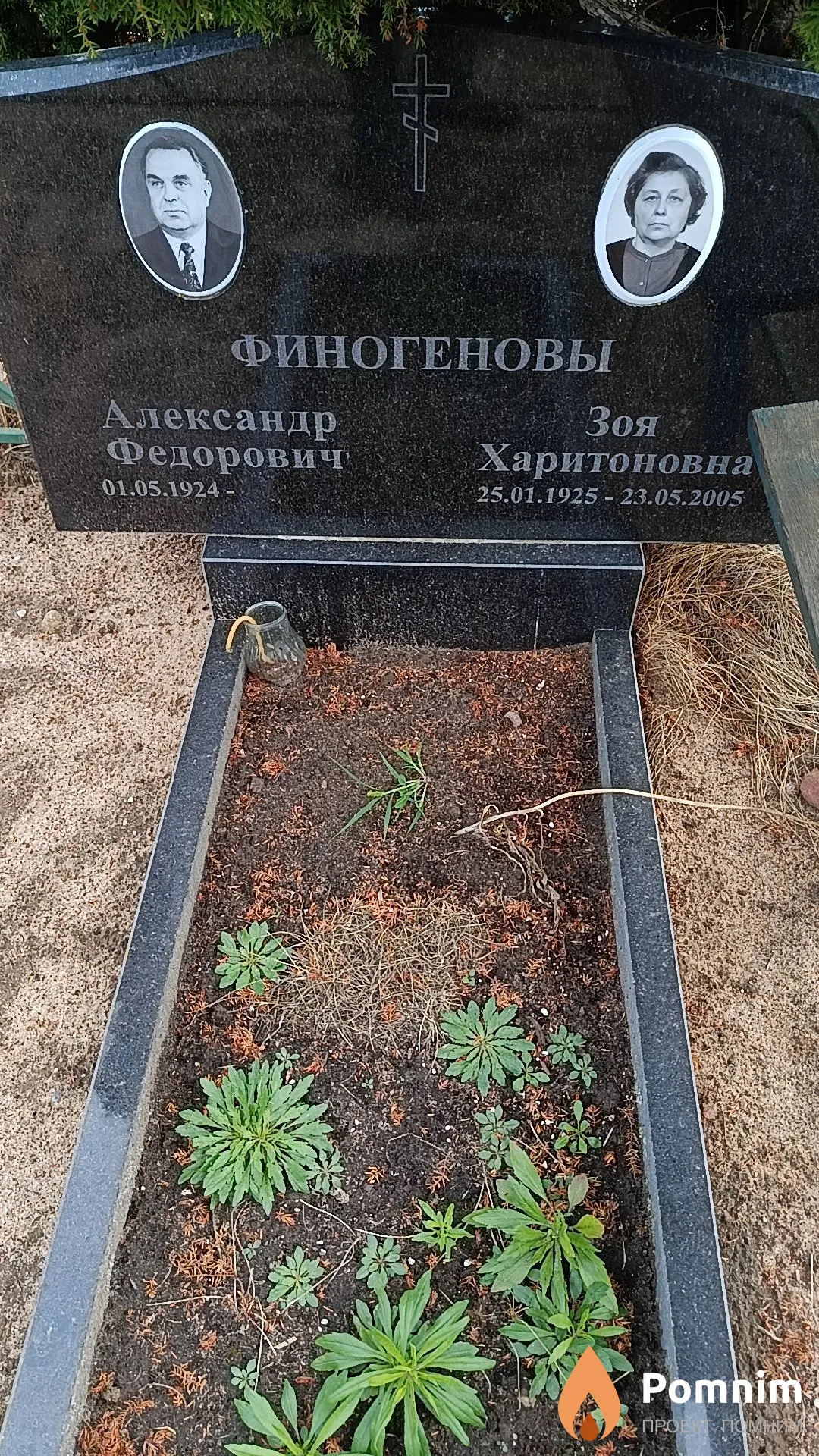 Финогенов Александр Федорович