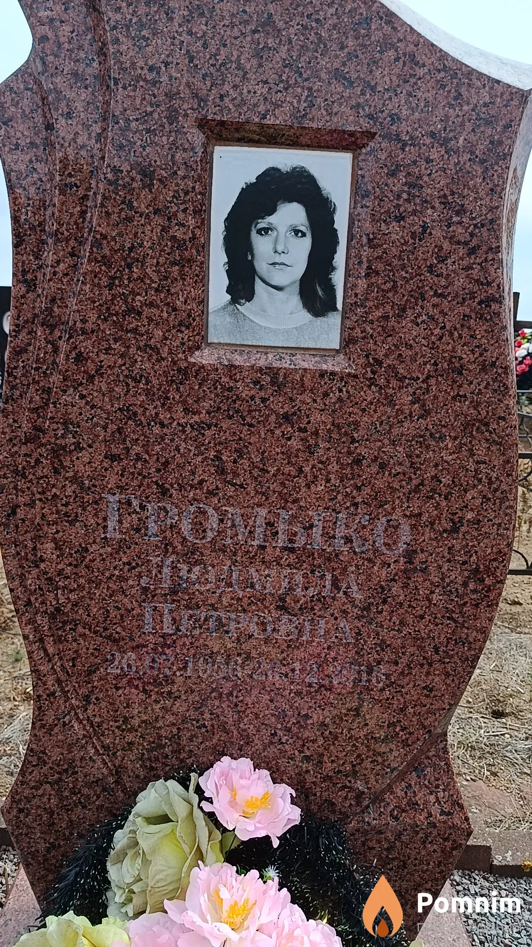 Громыко Людмила Петровна