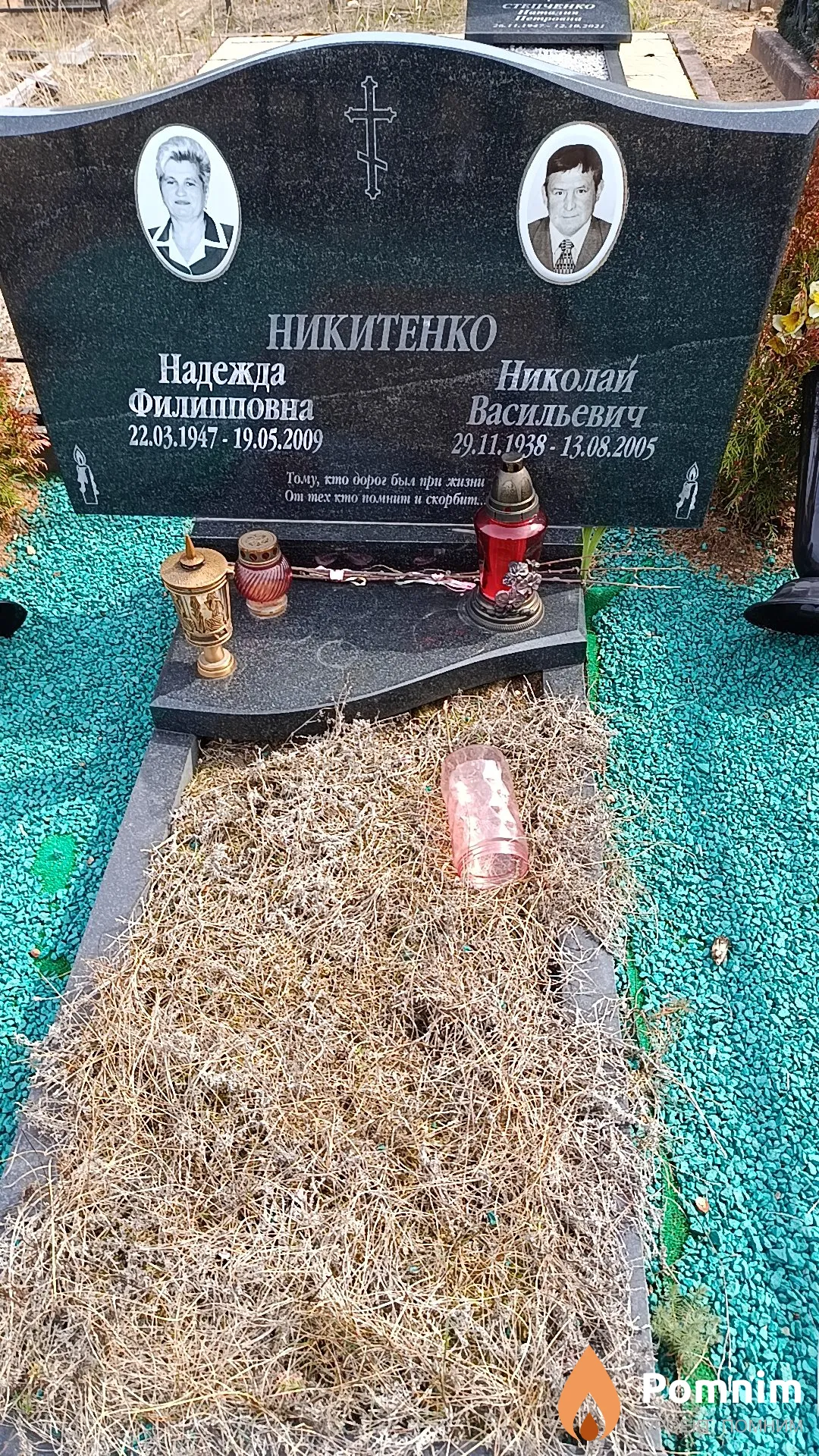 Никитенко Надежда Филипповна