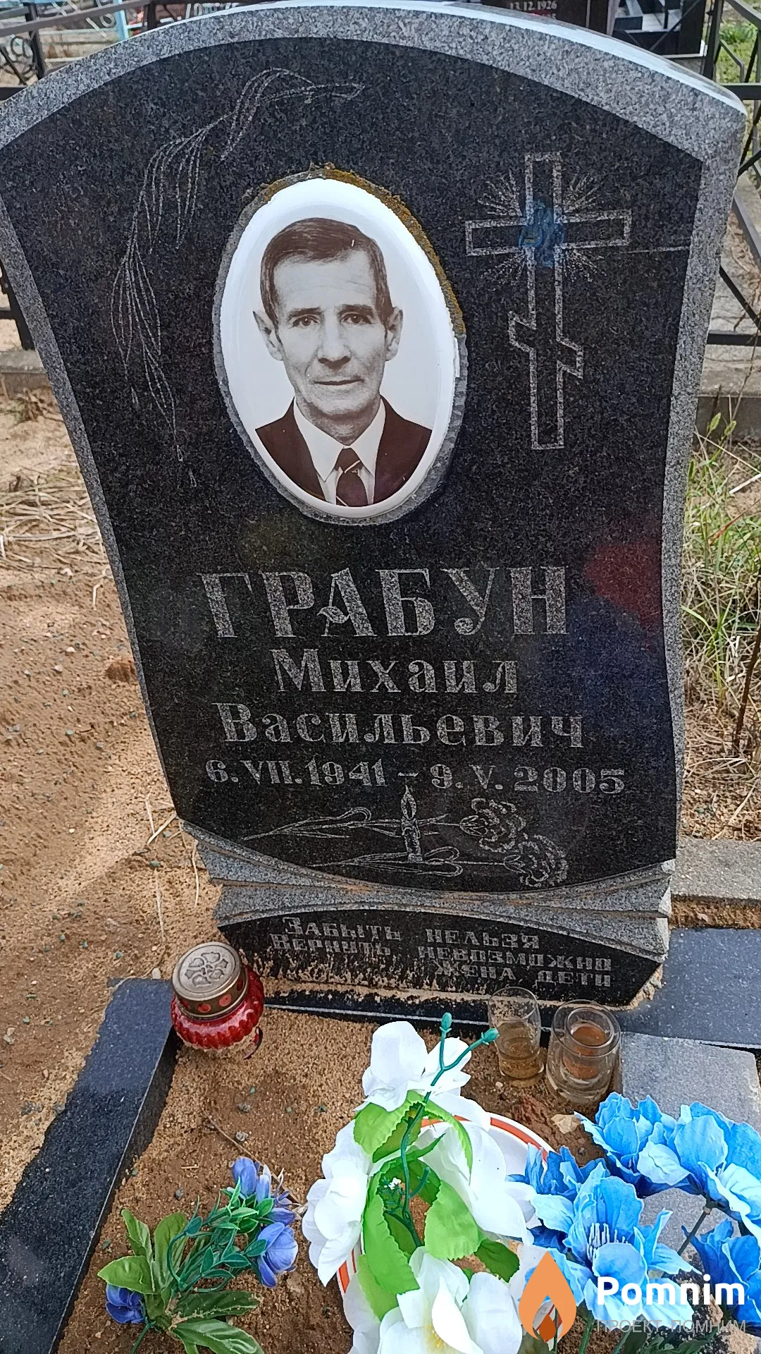 Грабун Михаил Васильевич