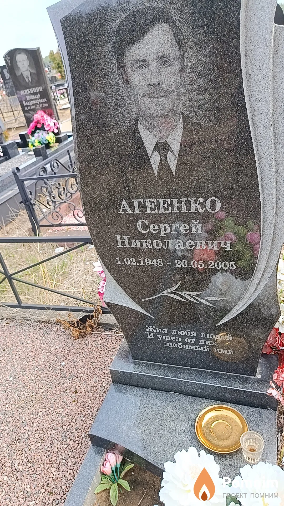 Агеенко Сергей Николаевич