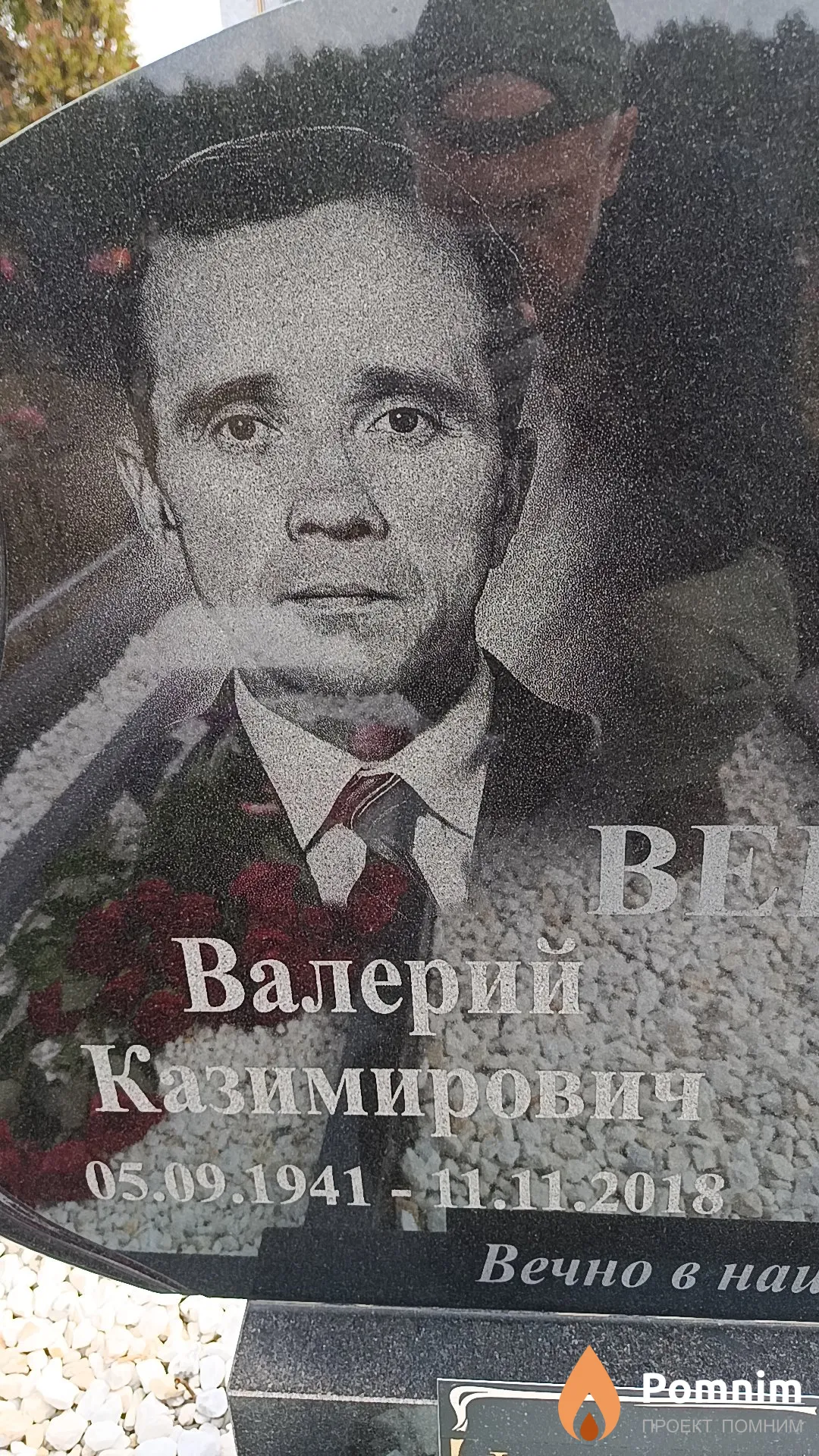Вериго Валерий Казимирович