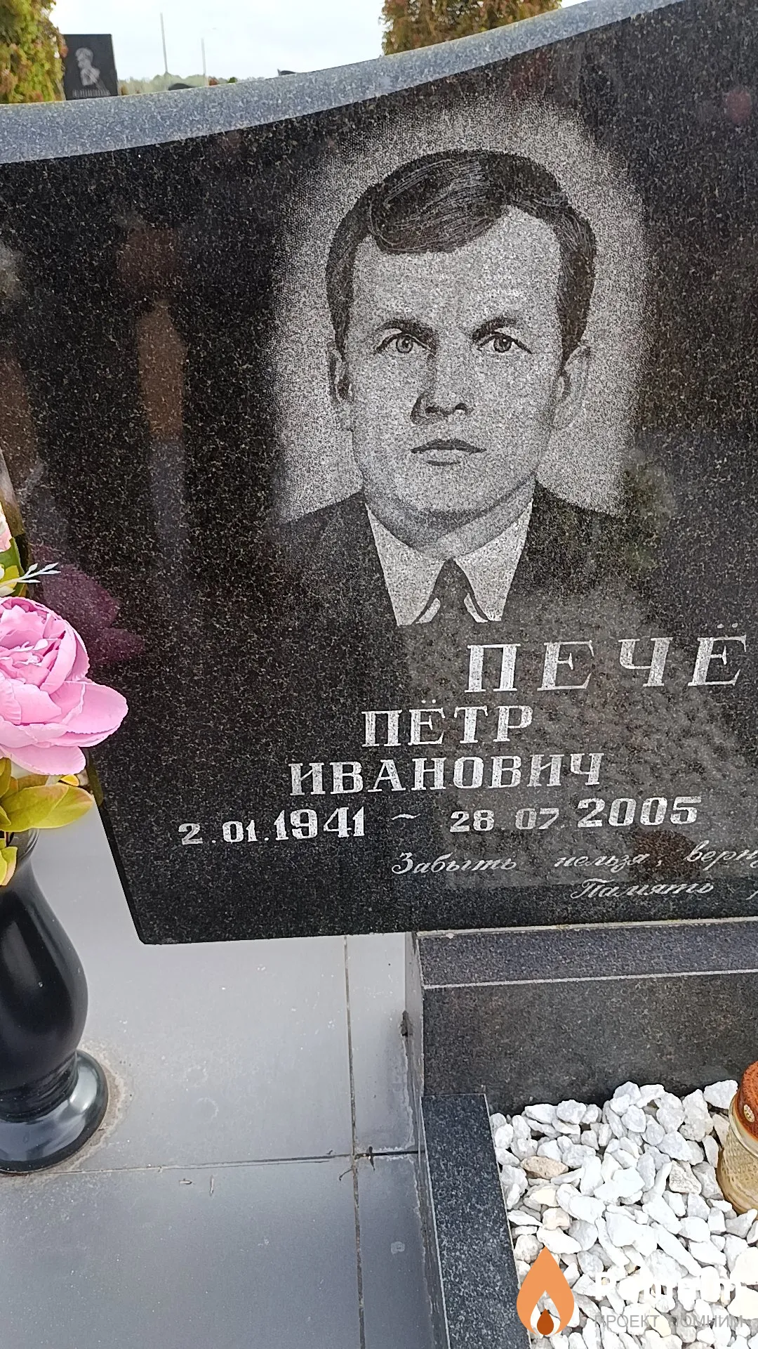 Печенкин Петр Иванович