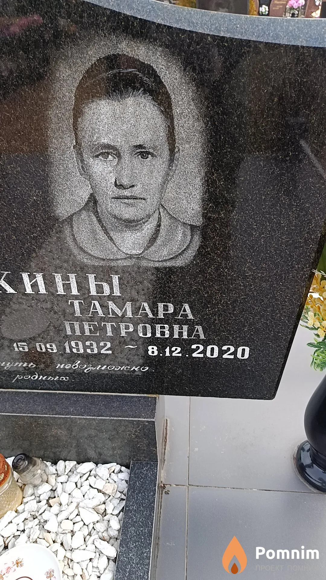 Печенкина Тамара Петровна