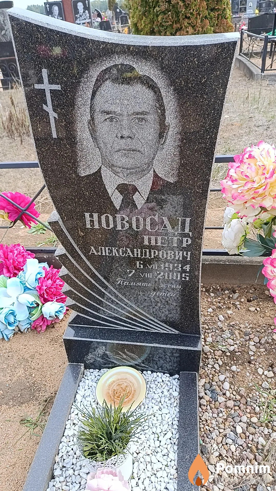 Новосад Петр Александрович