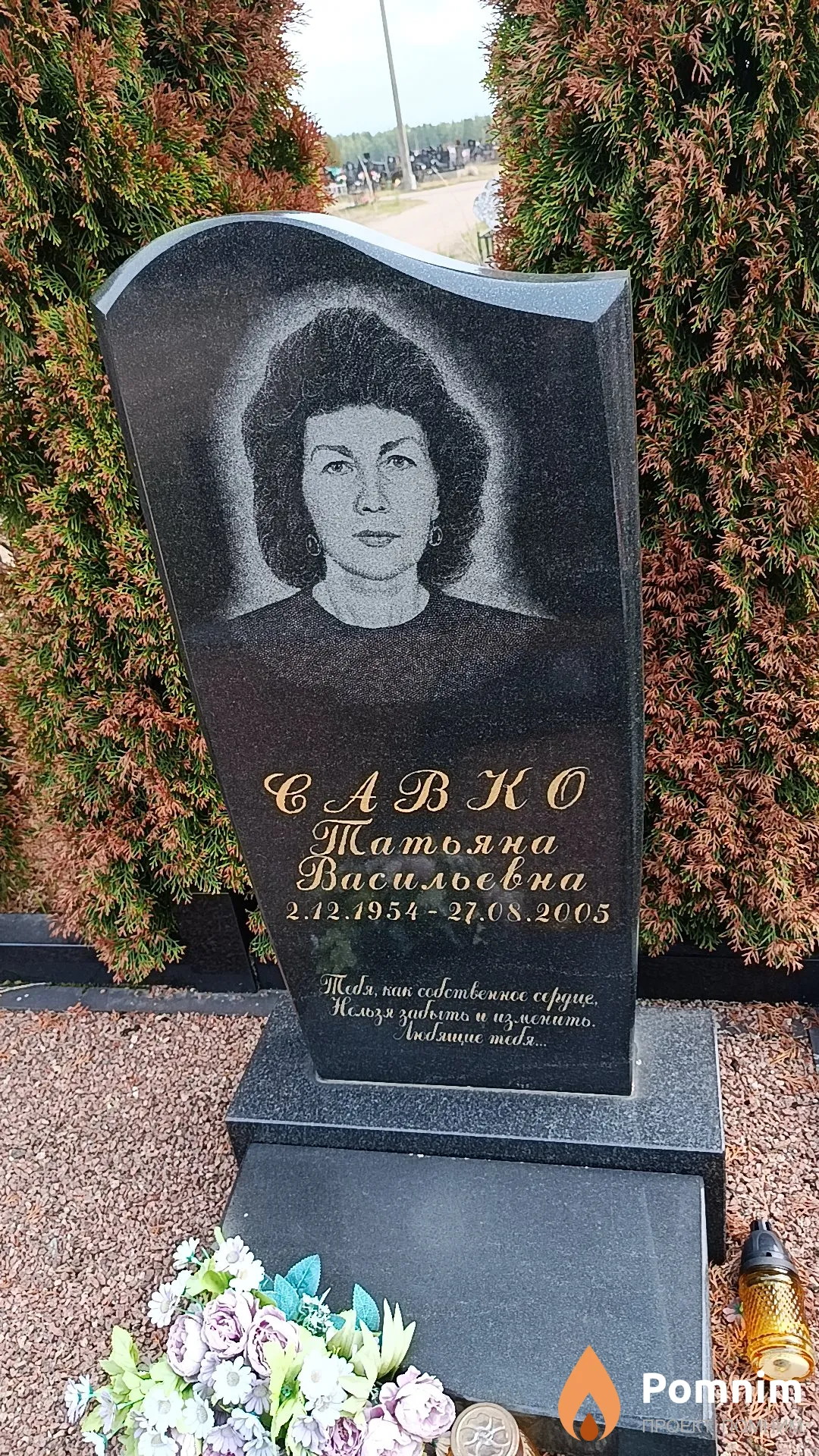 Савко Татьяна Васильевна