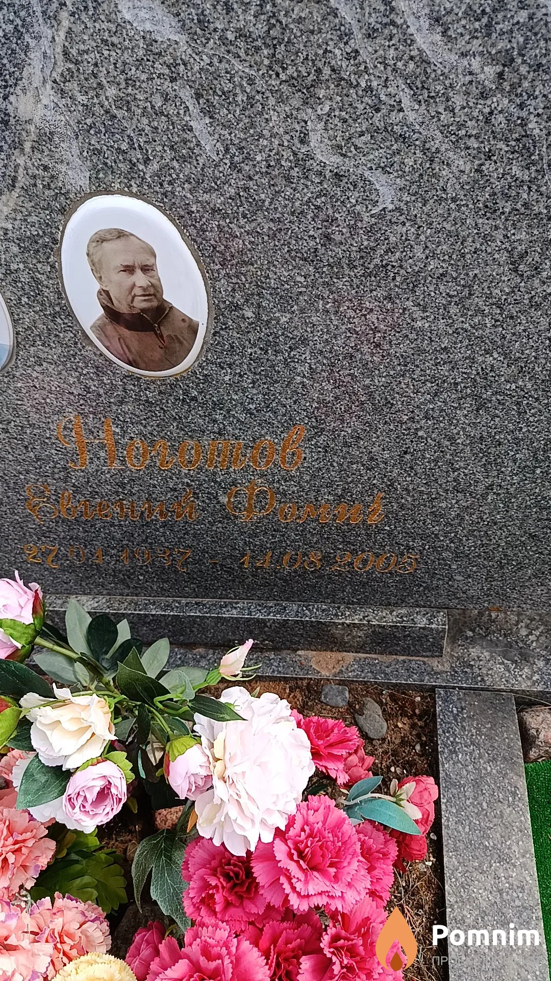 Ноготов Евгений Фомич