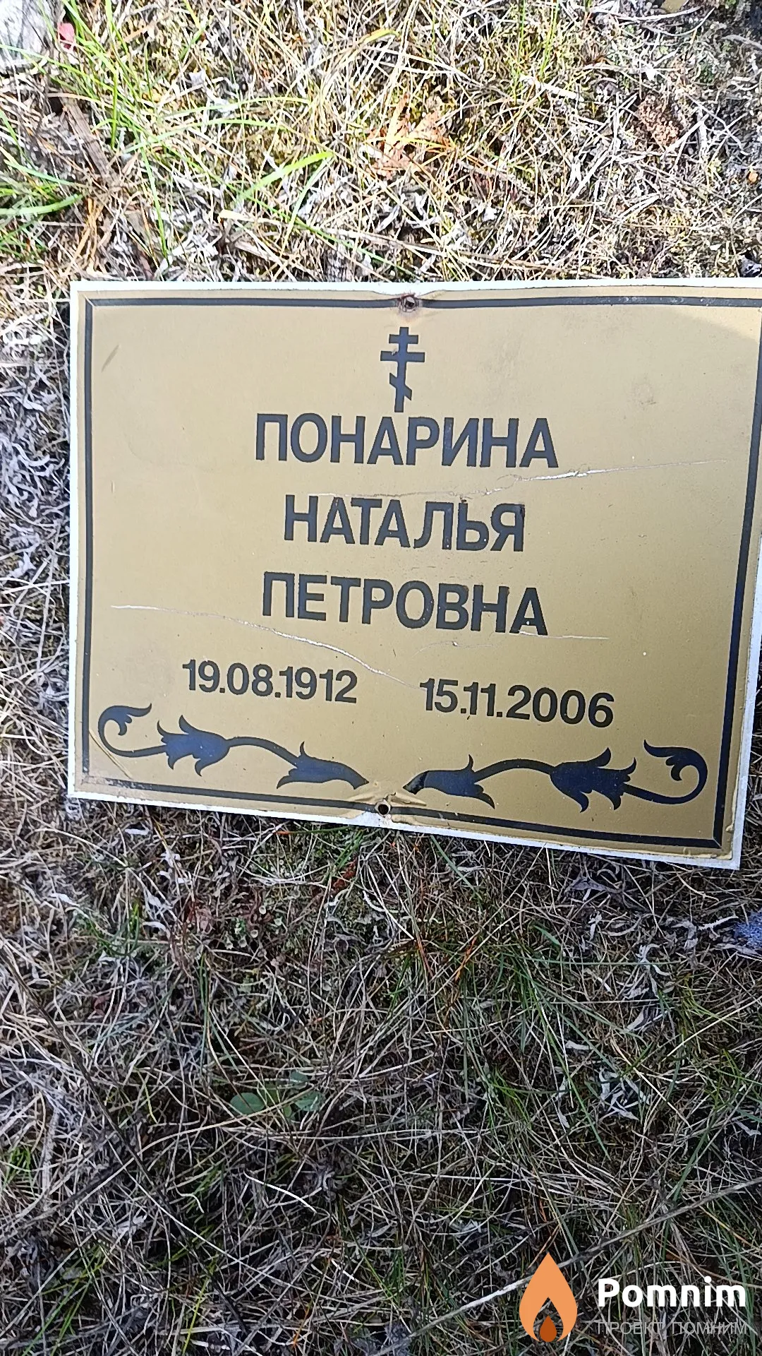 Понарина Наталья Петровна