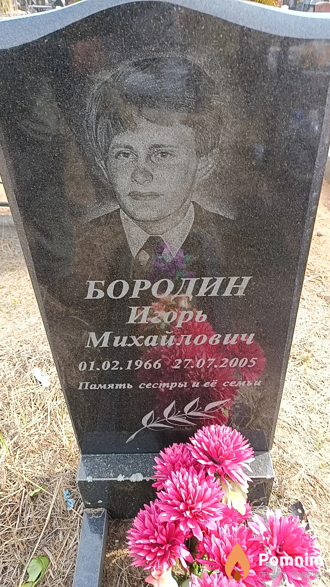 Бородин Игорь Михайлович