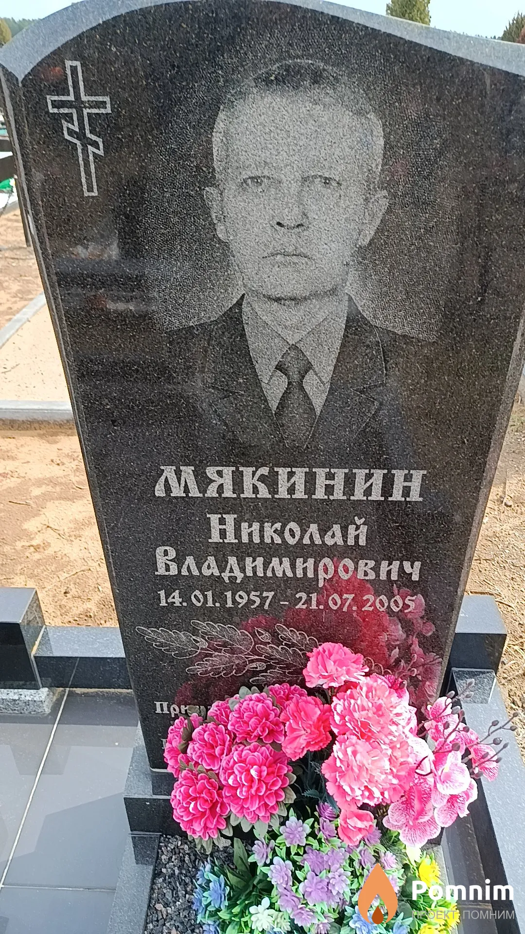 Мякинин Николай Владимирович