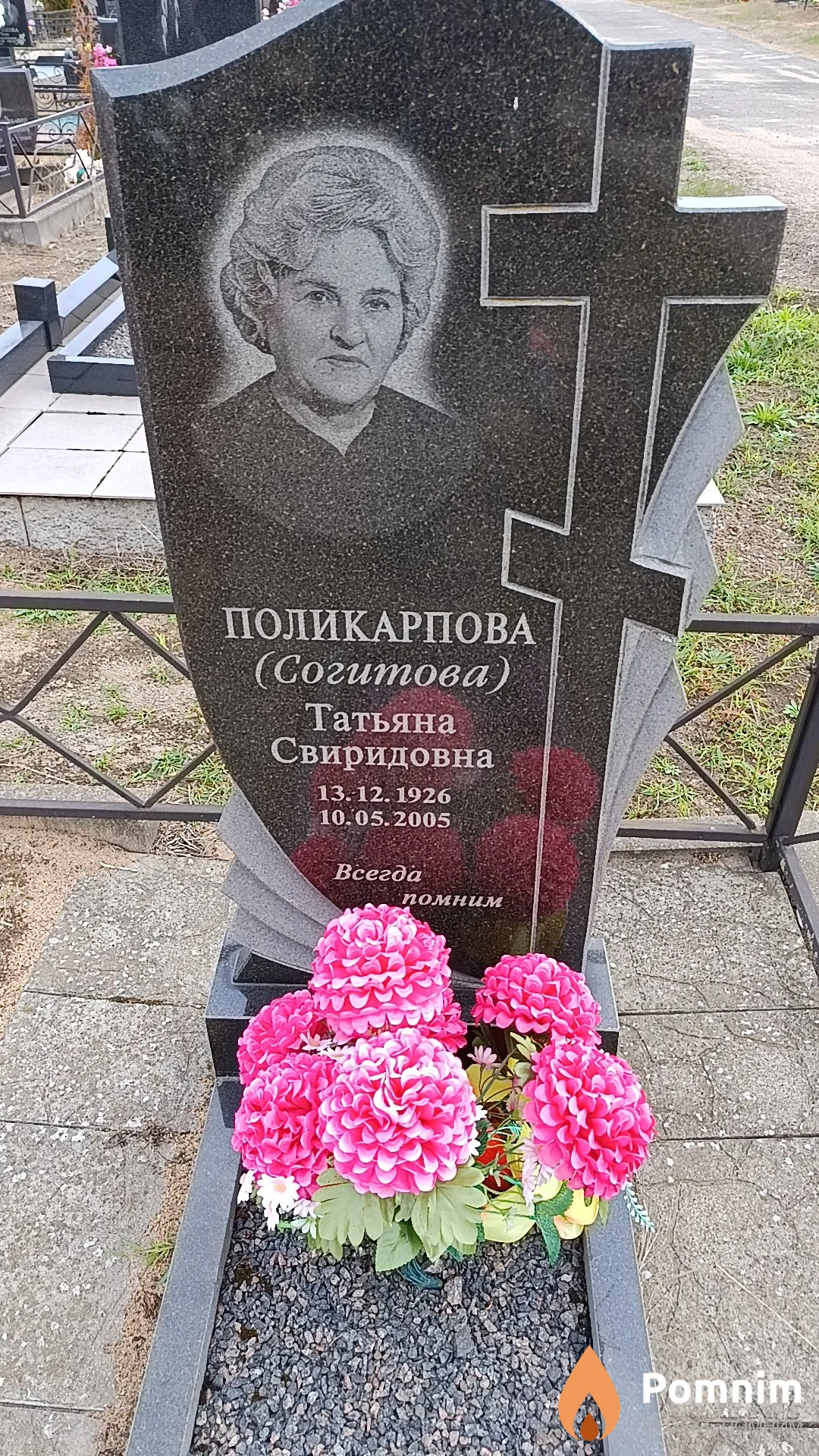 Поликарпова Согитова Татьяна