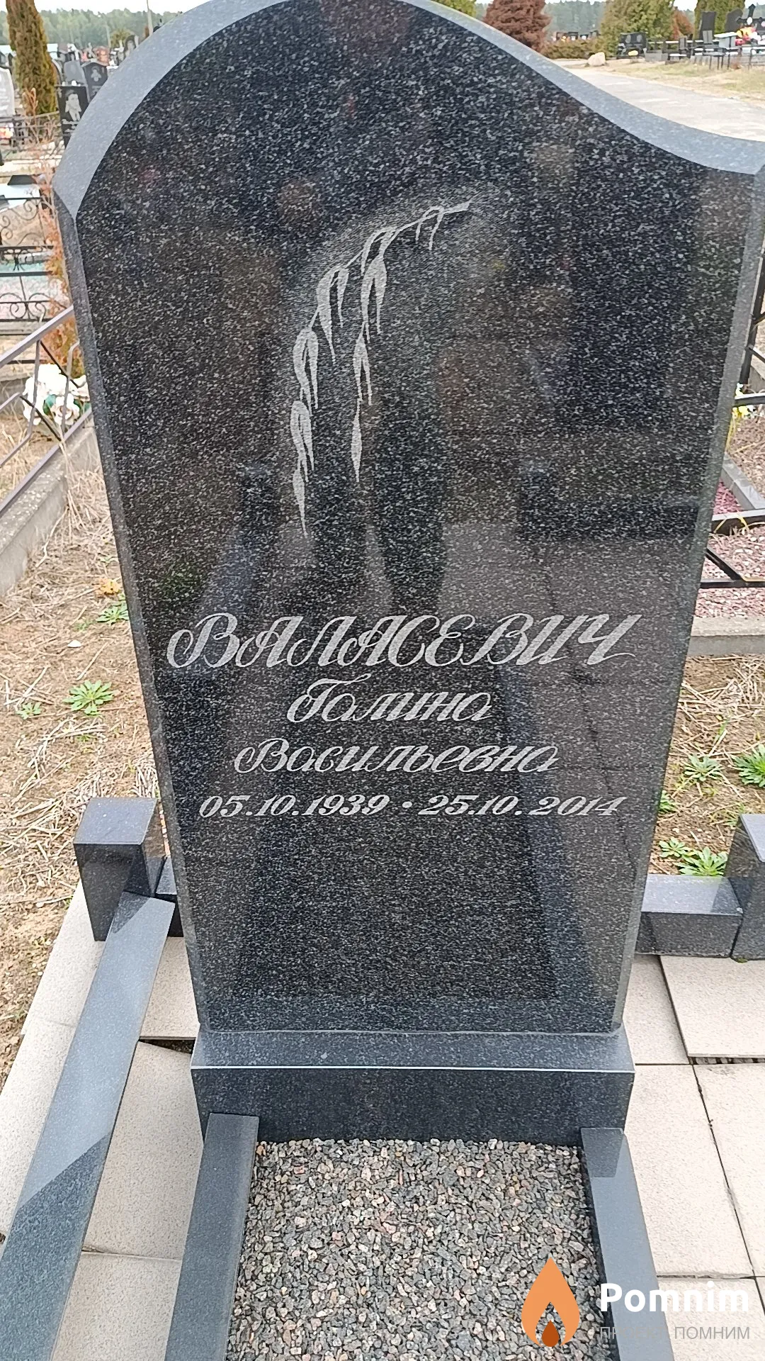 Валасевич Галина Васильевна
