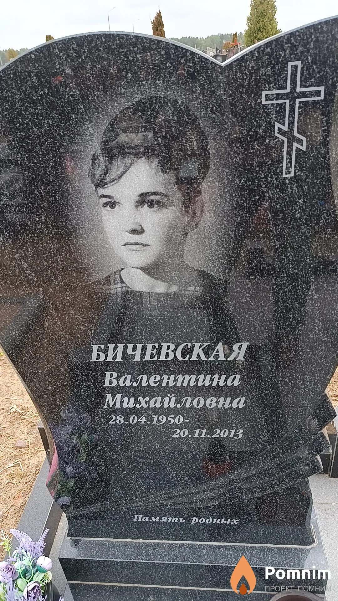 Бичевская Валентина Михайловна