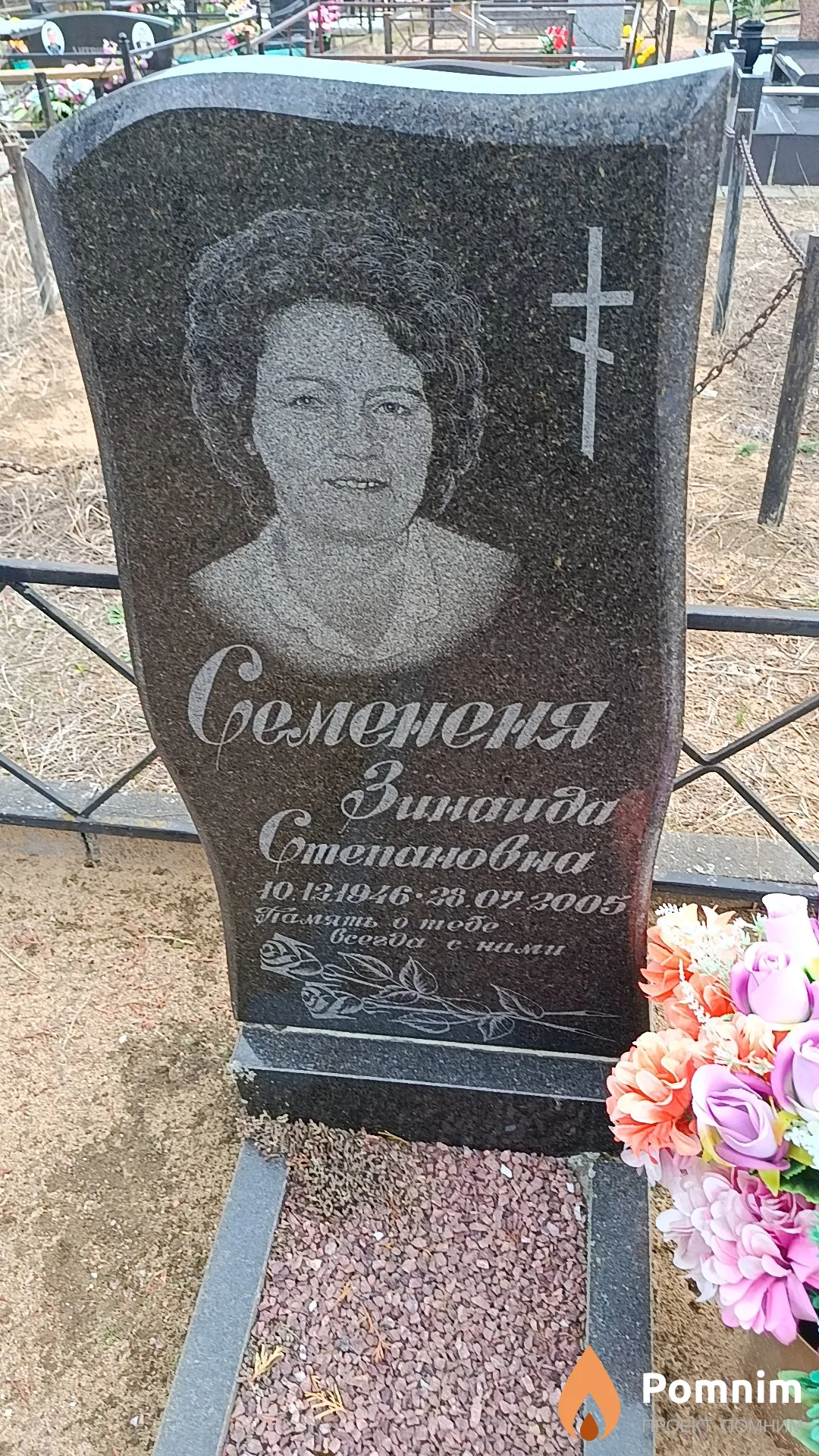 Семененя Зинаида Степановна