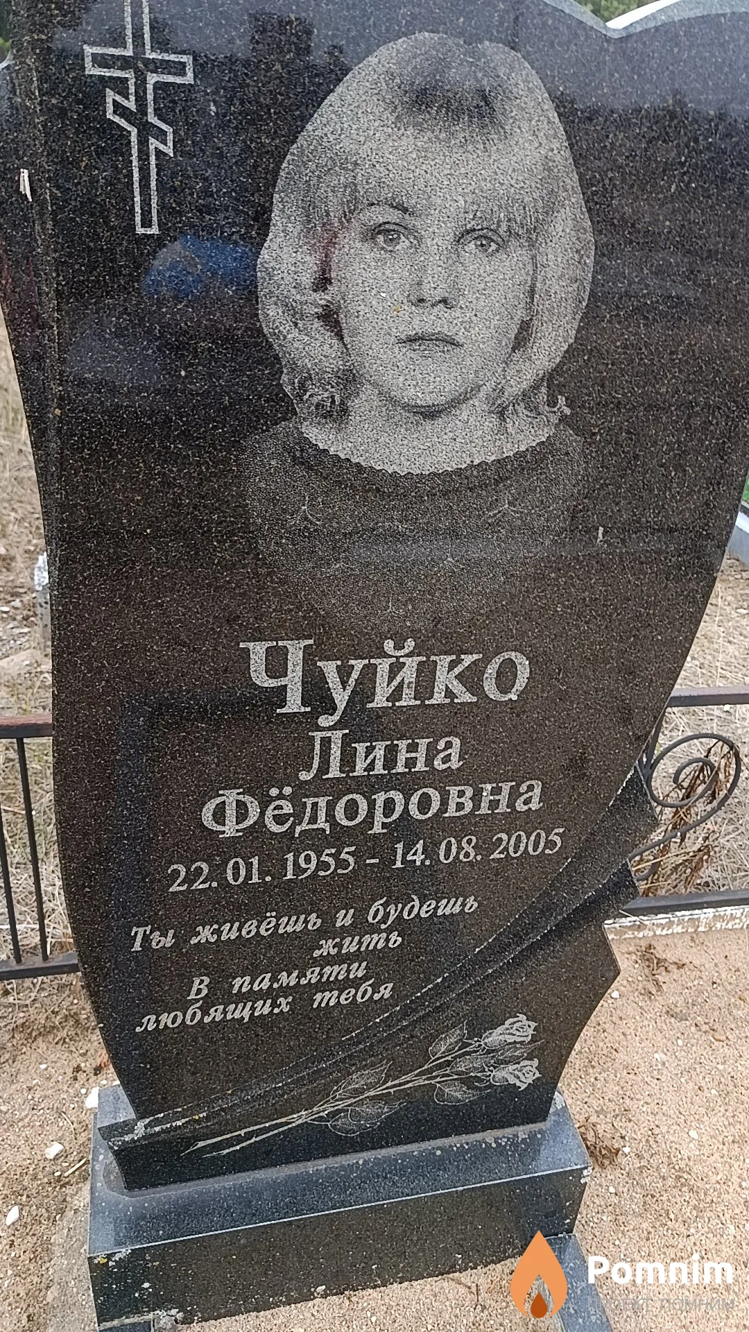 Чуйко Лина Фёдоровна