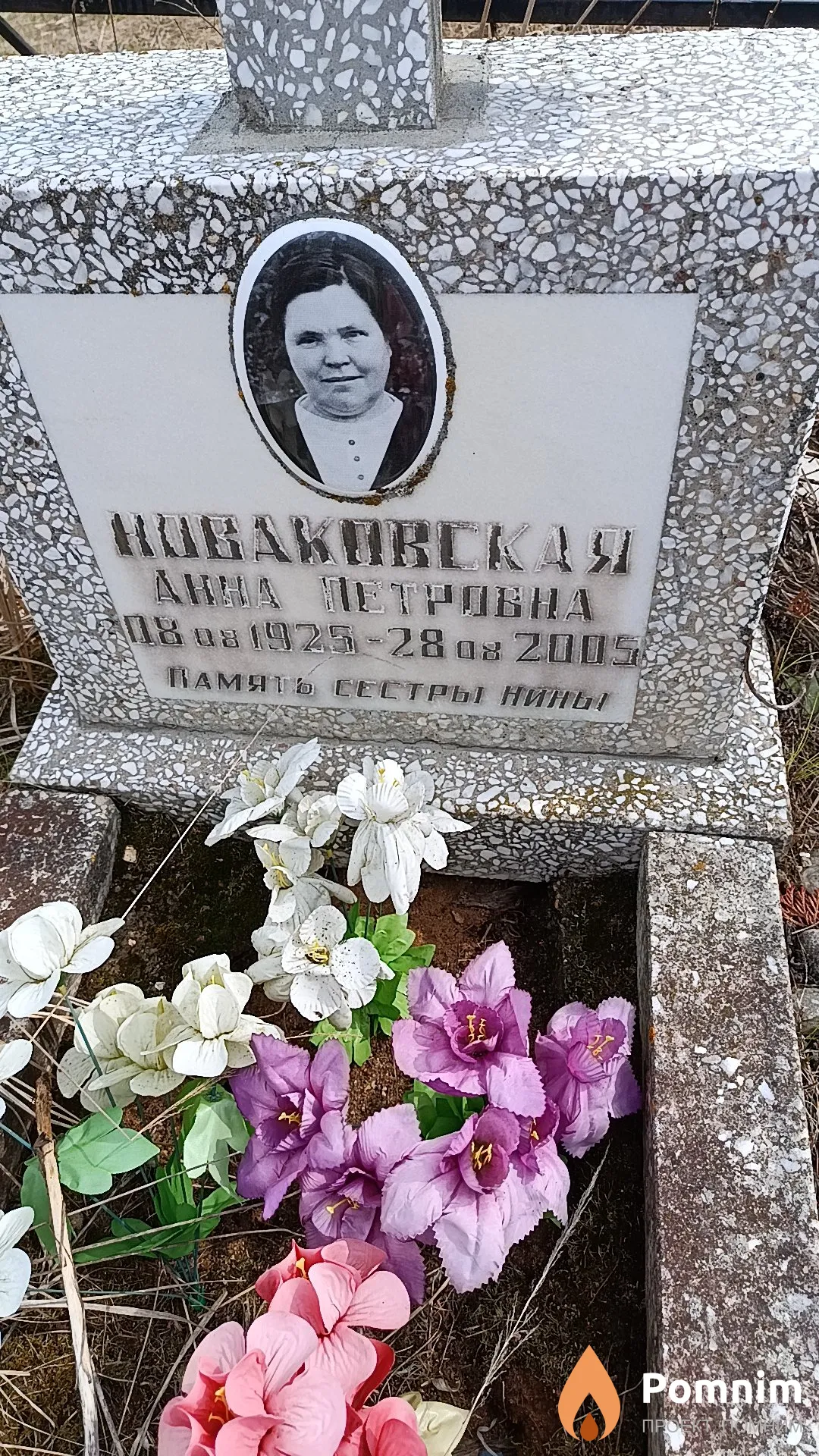 Новаковская Анна Петровна