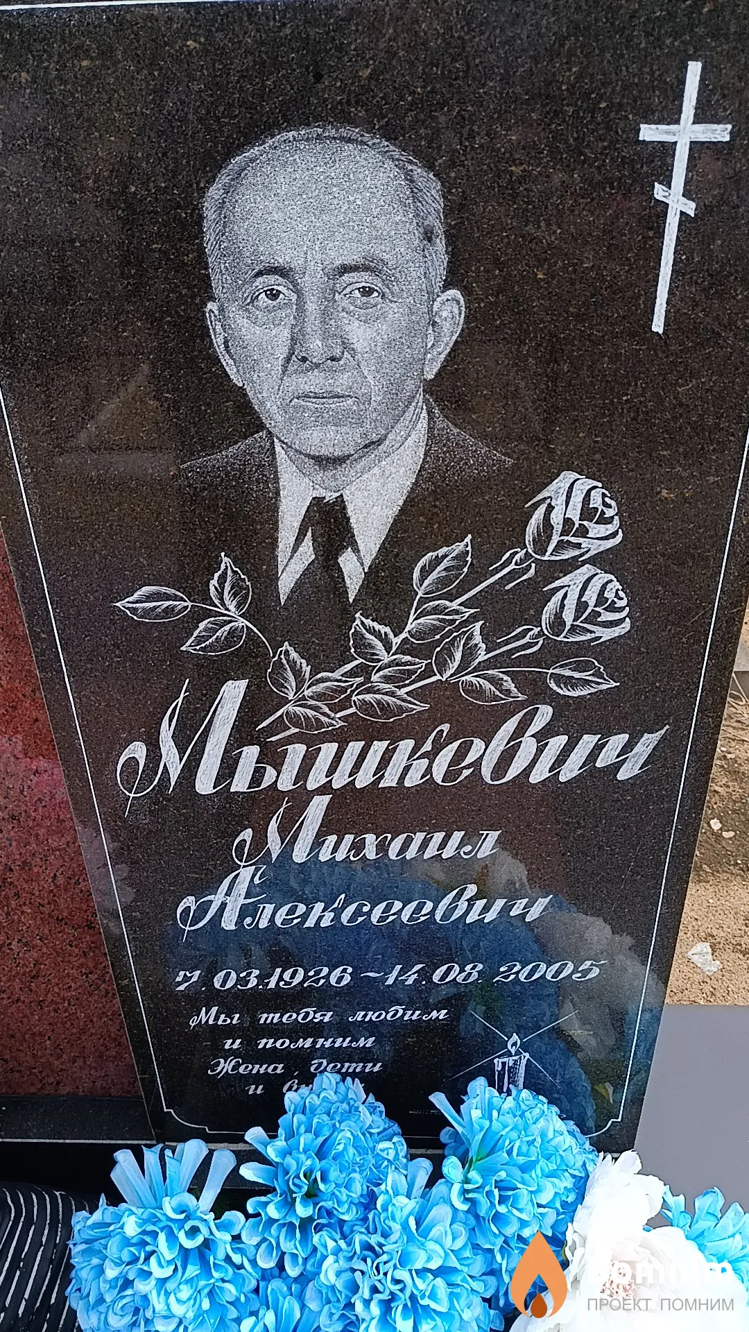 Мышкевич Михаил Алексеевич