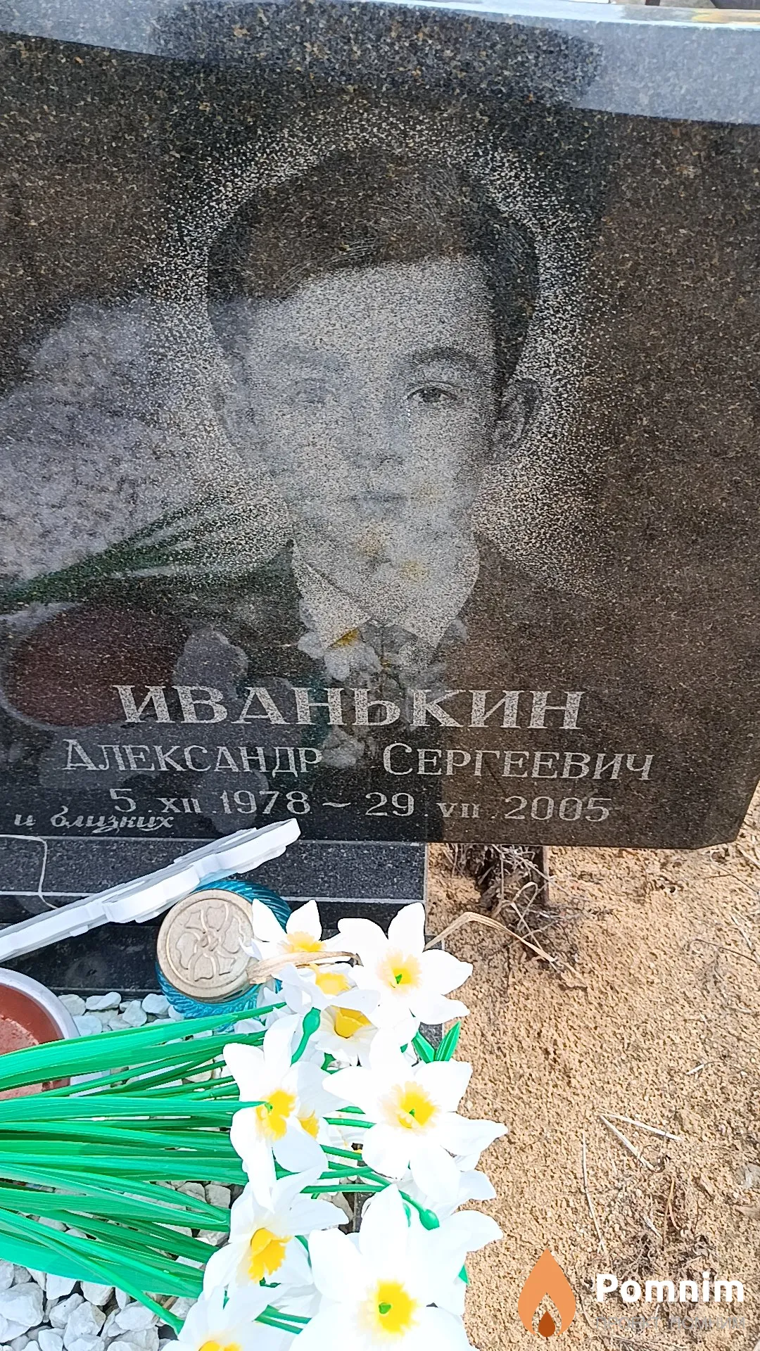 Иванькин Александр Сергеевич