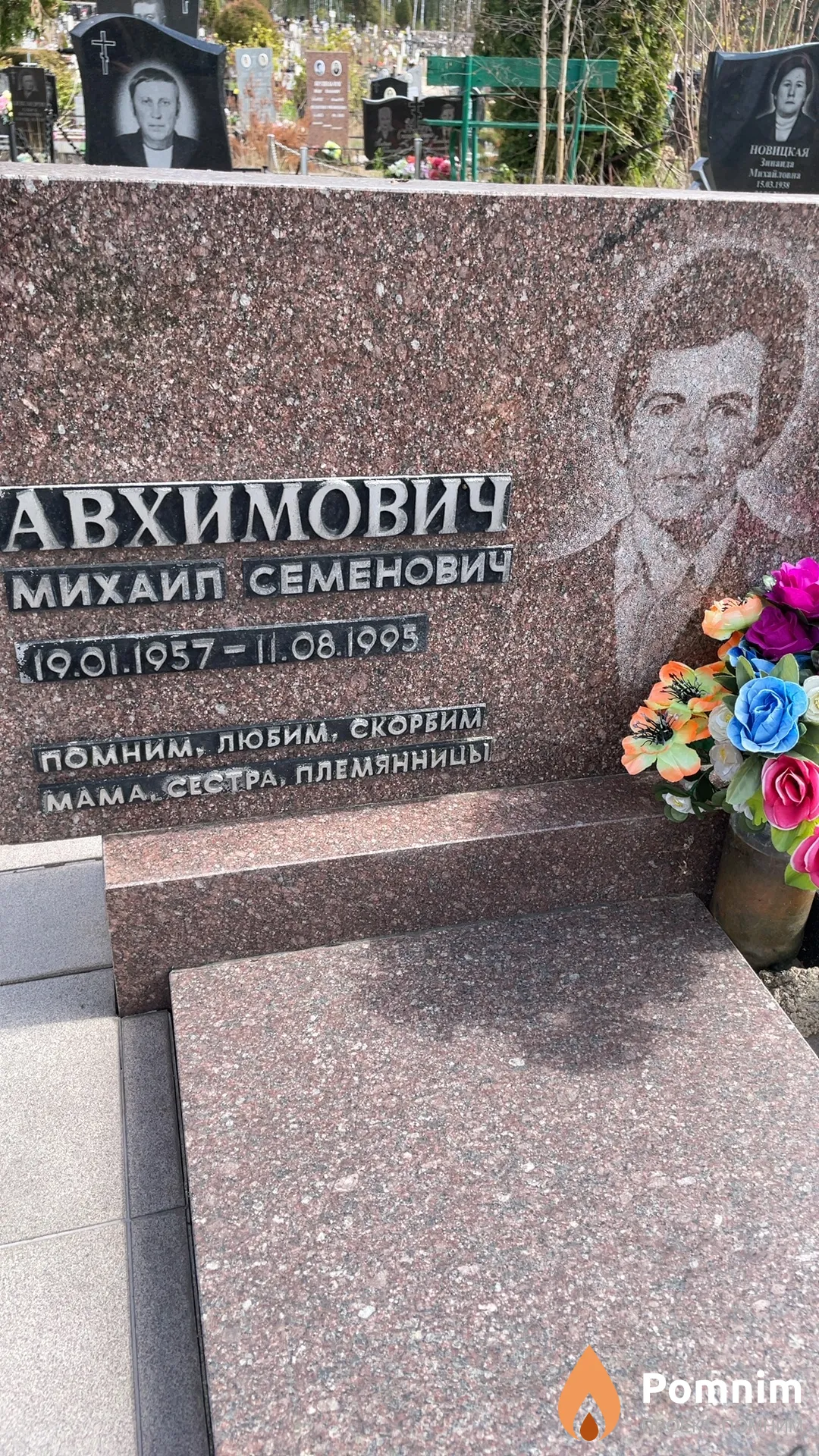 Авхимович Михаил Семенович