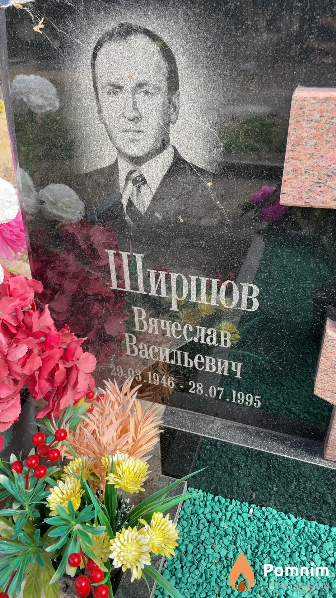 Ширшов Вячеслав Васильевич