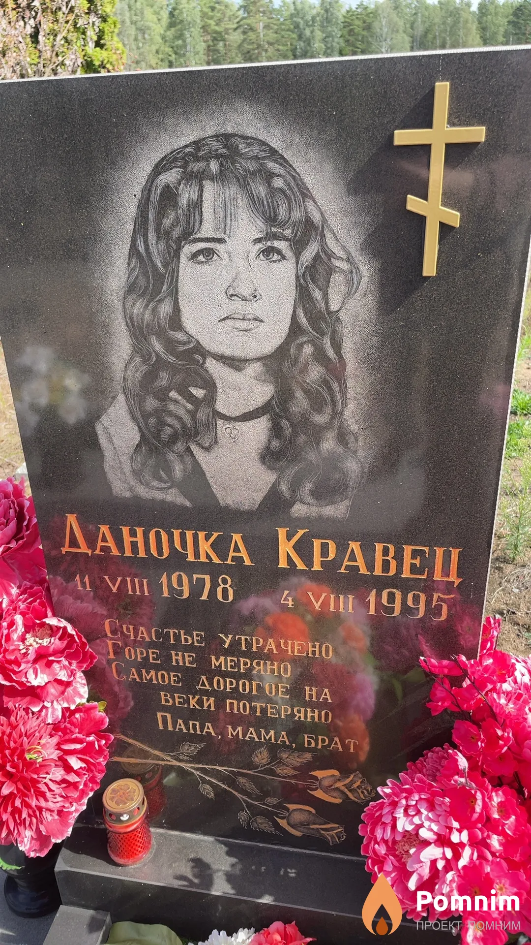 Кравец Даночка