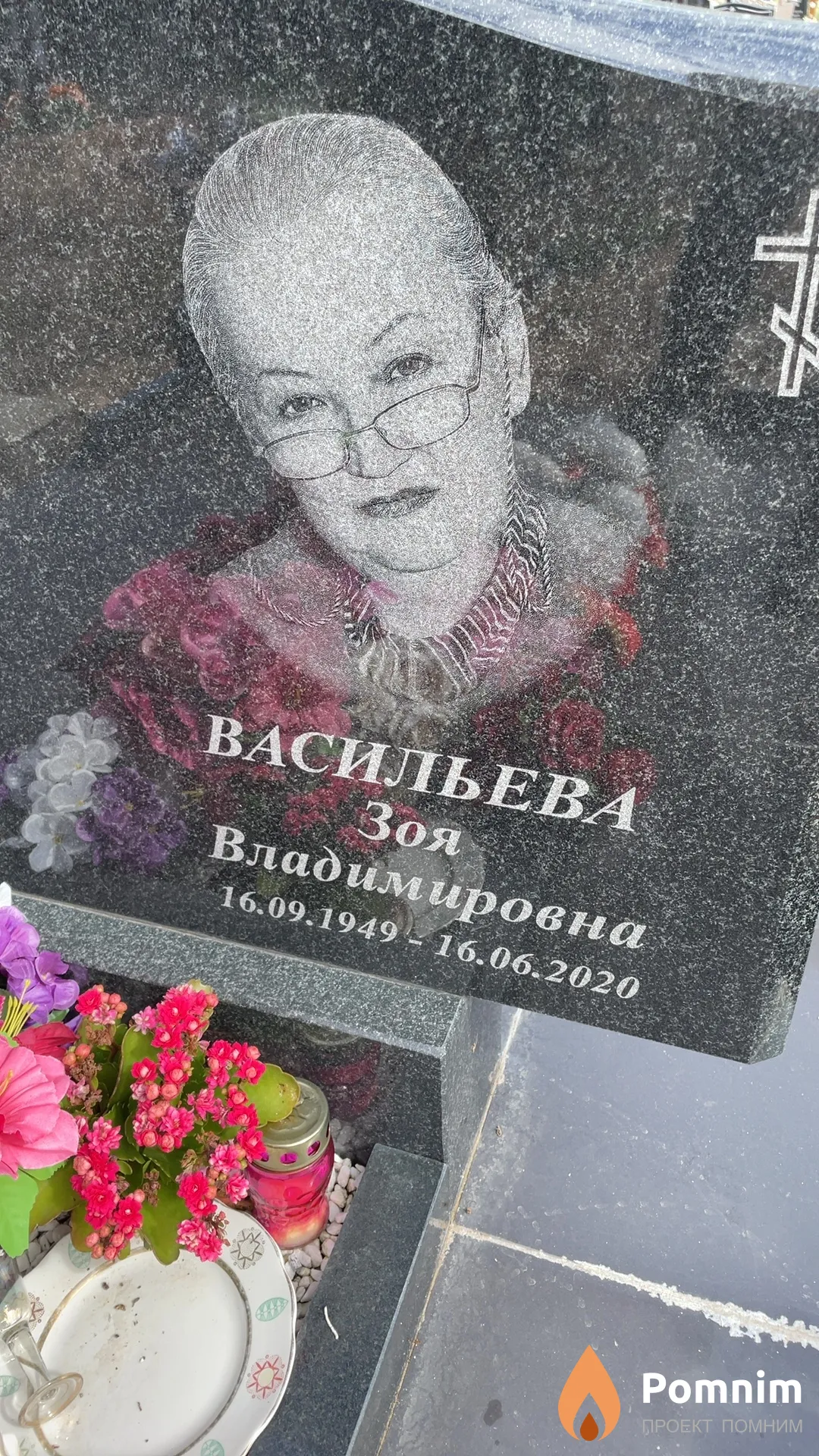 Васильева Зоя Владимировна