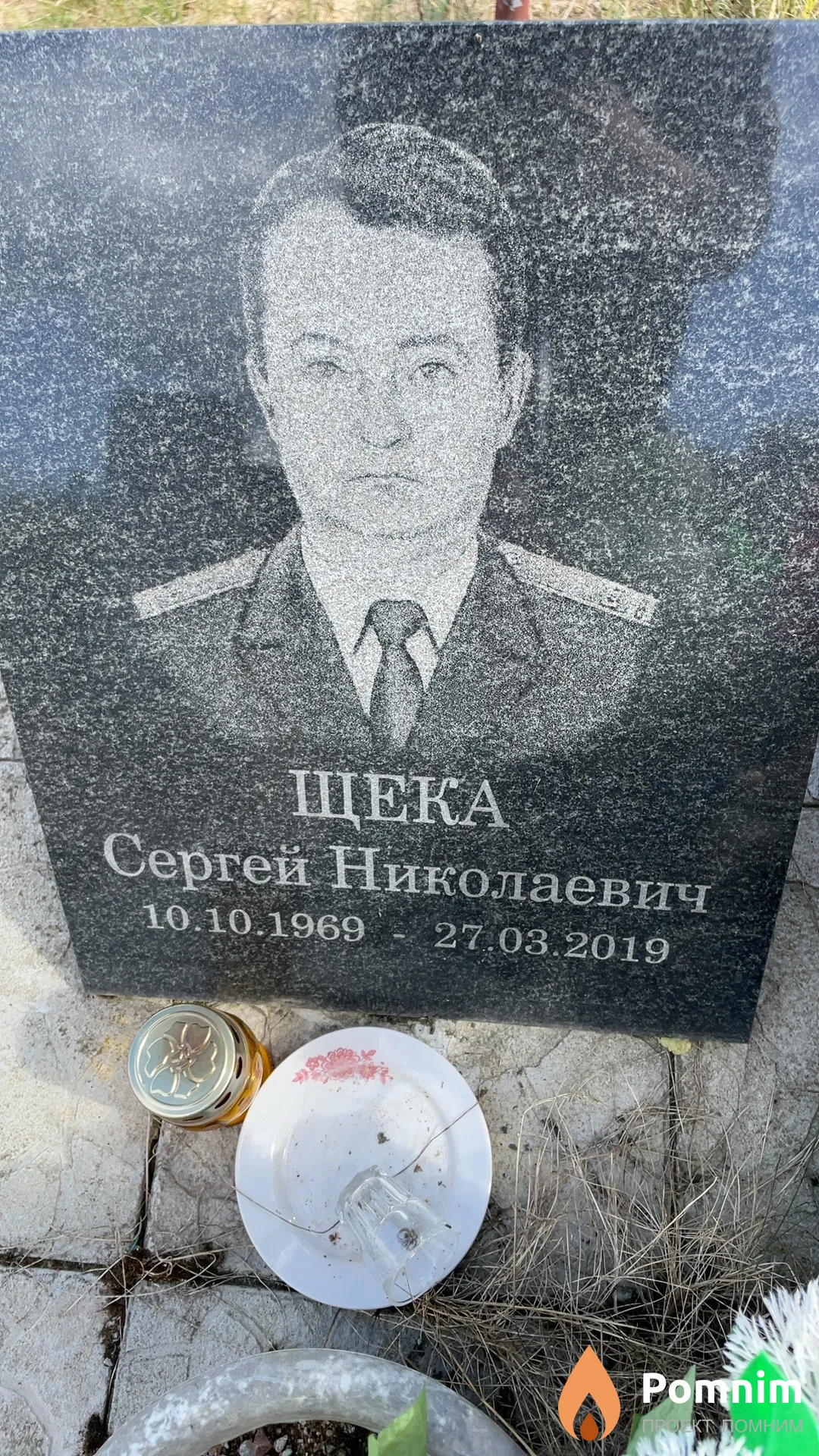 Щека Сергей Николаевич