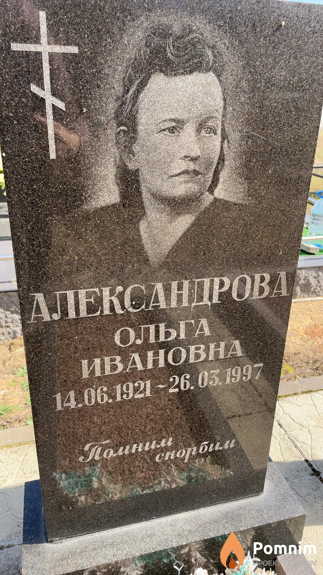 Александрова Ольга Ивановна