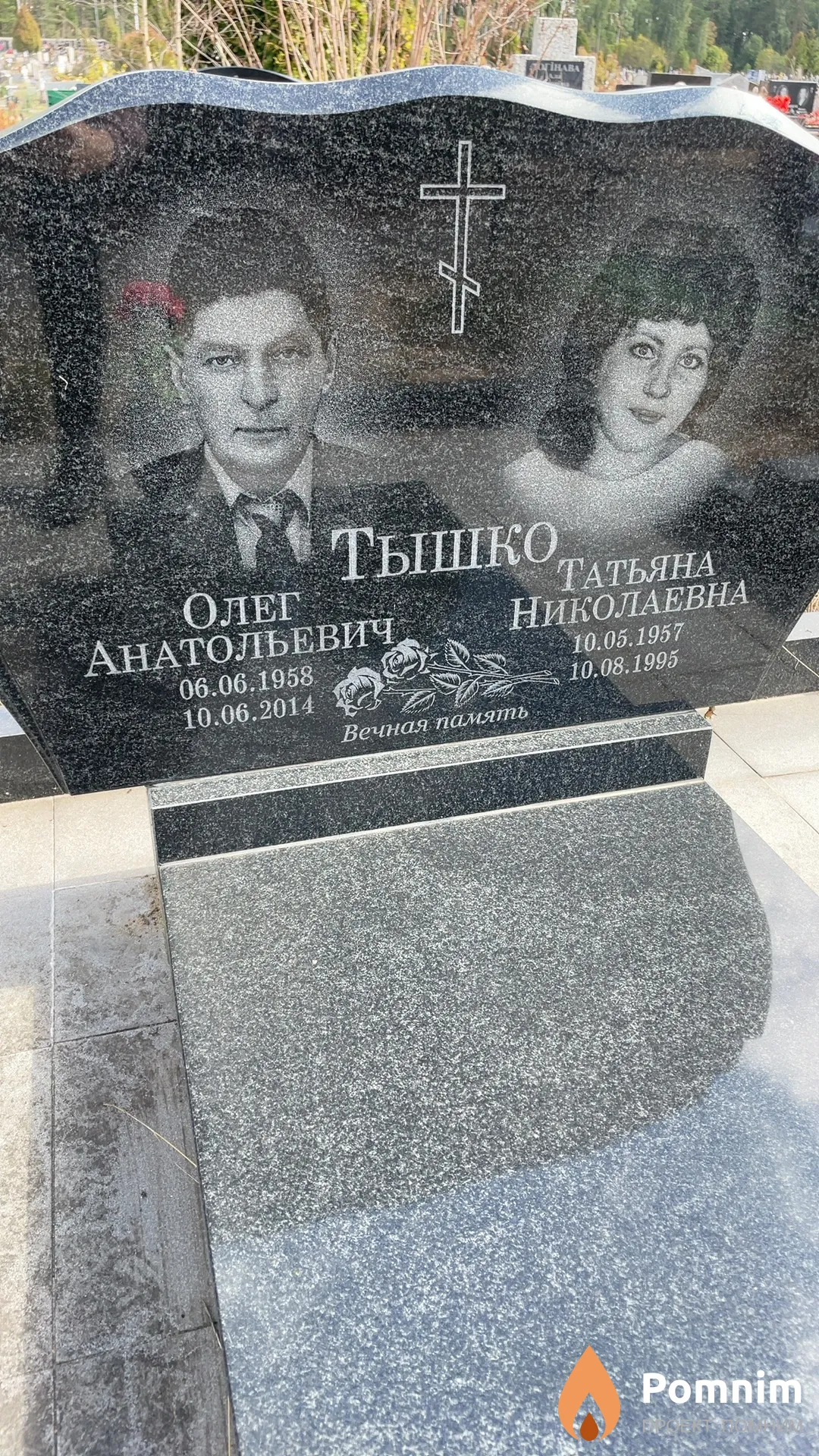 Тышко Олег Анатольевич