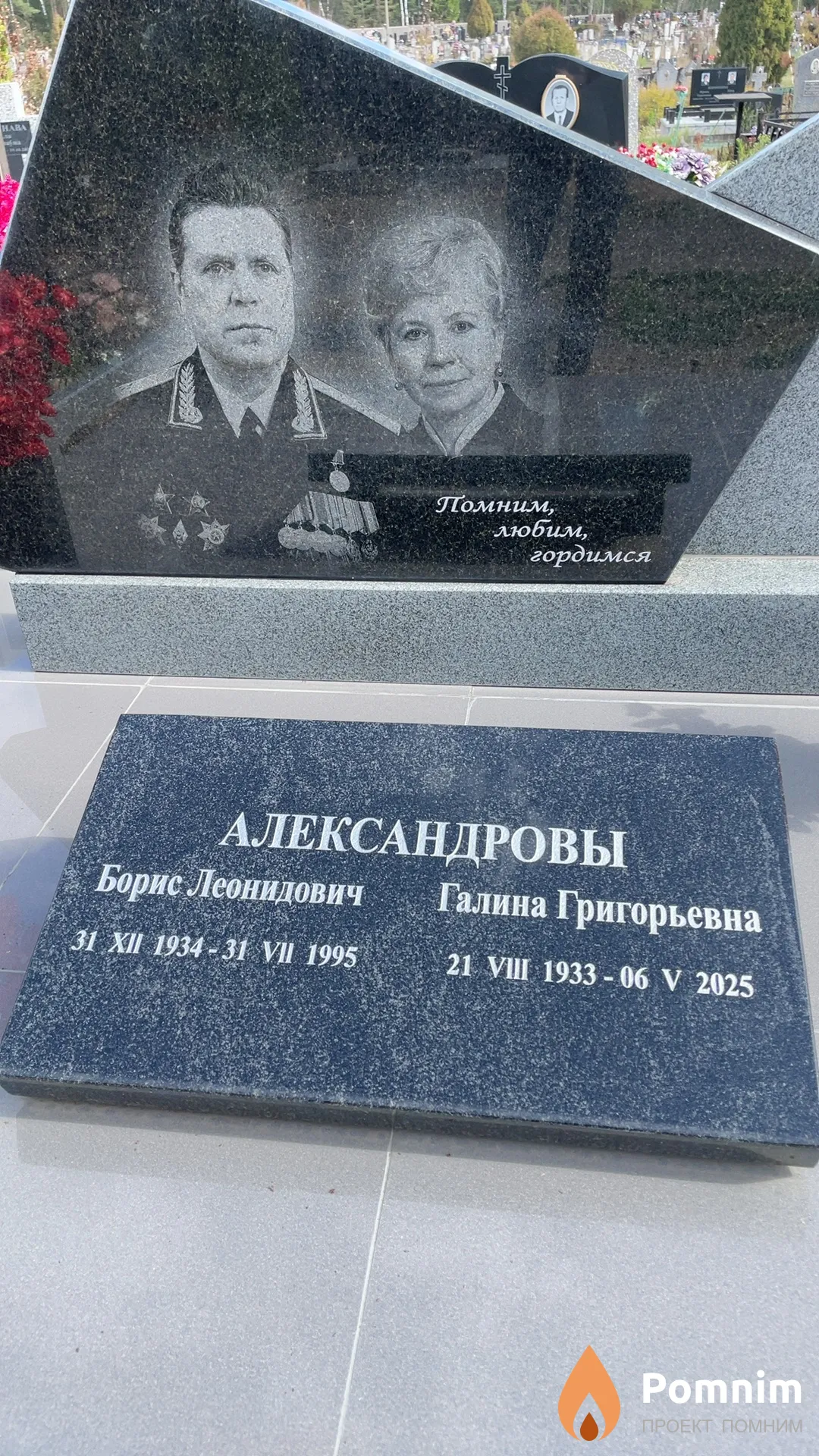 Александров Борис Леонидович