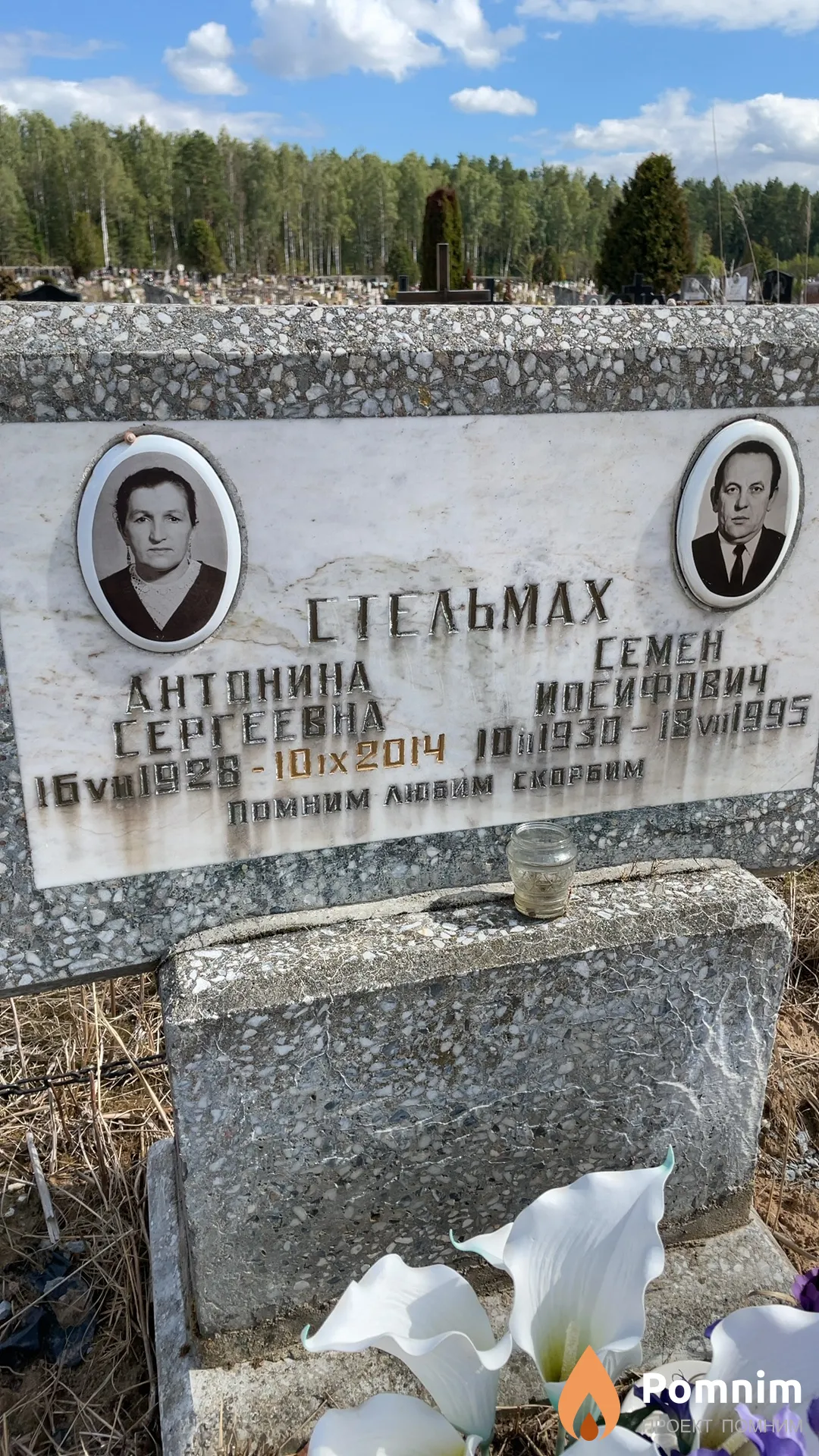 Стельмах Антонина Сергеевна