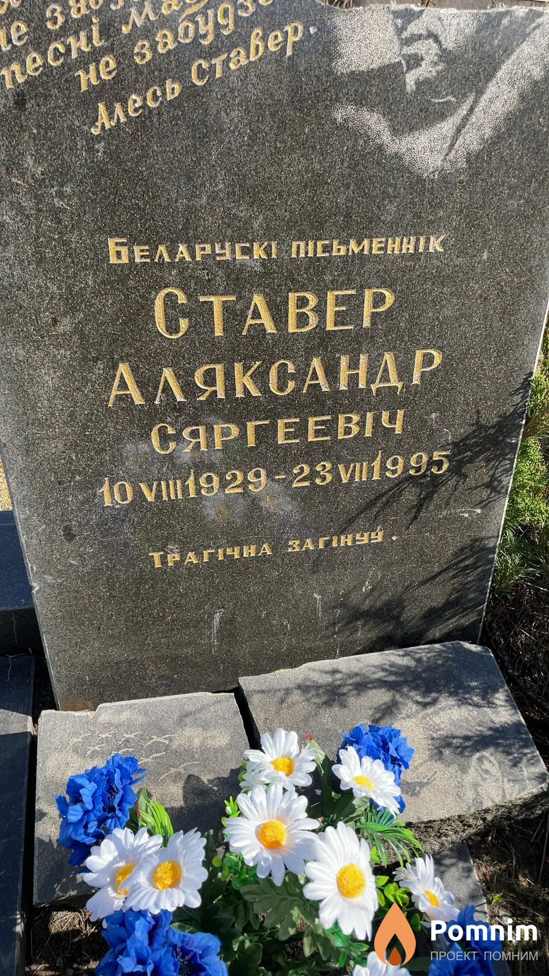 Ставер Алесь Сергеевiч