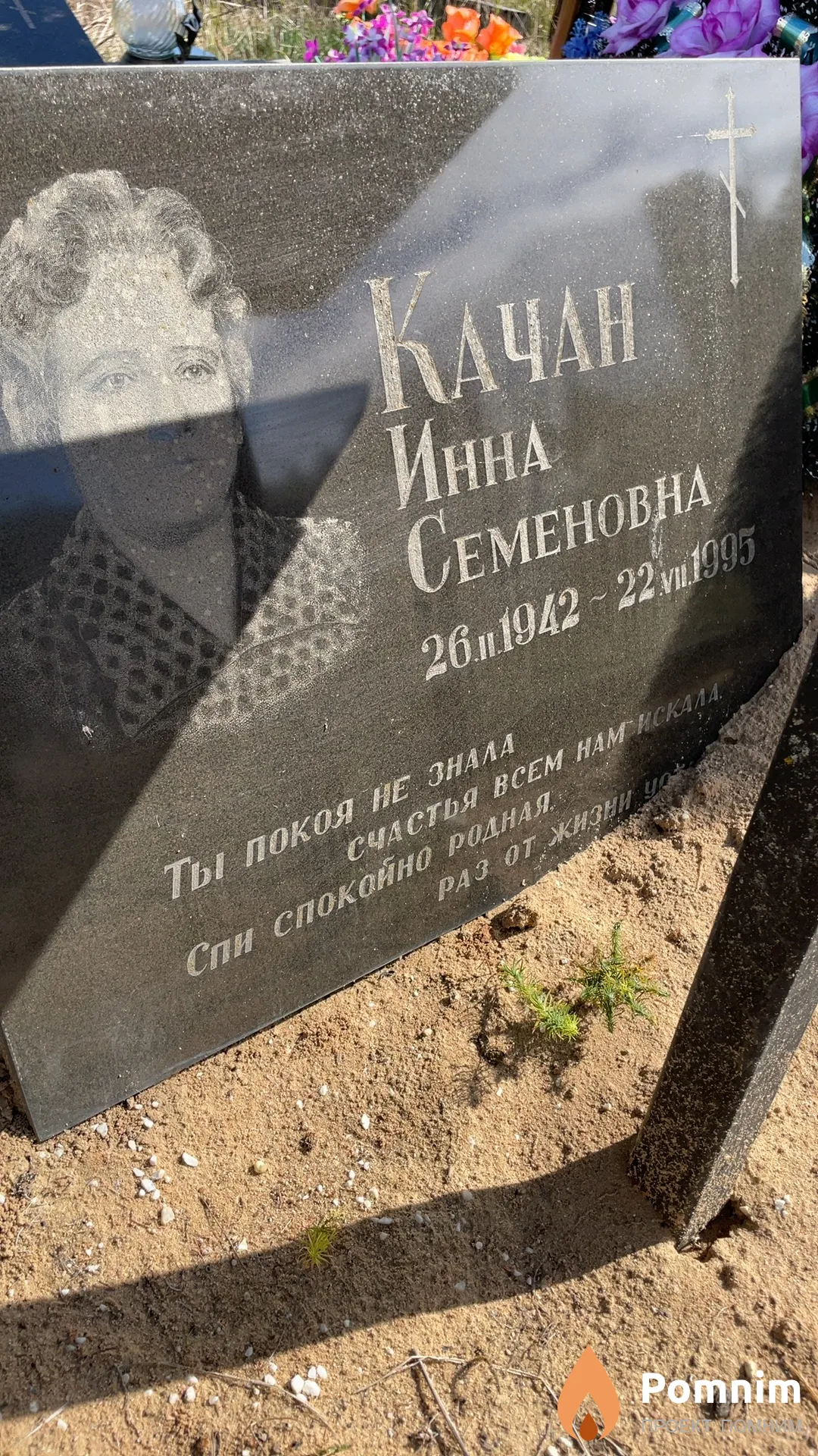 Качан Инна Семеновна
