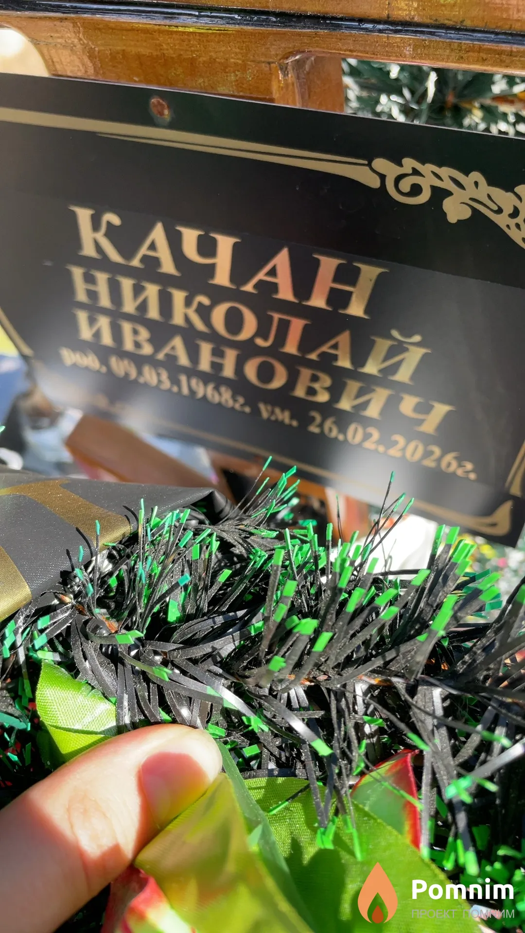 Качан Николай Иванович