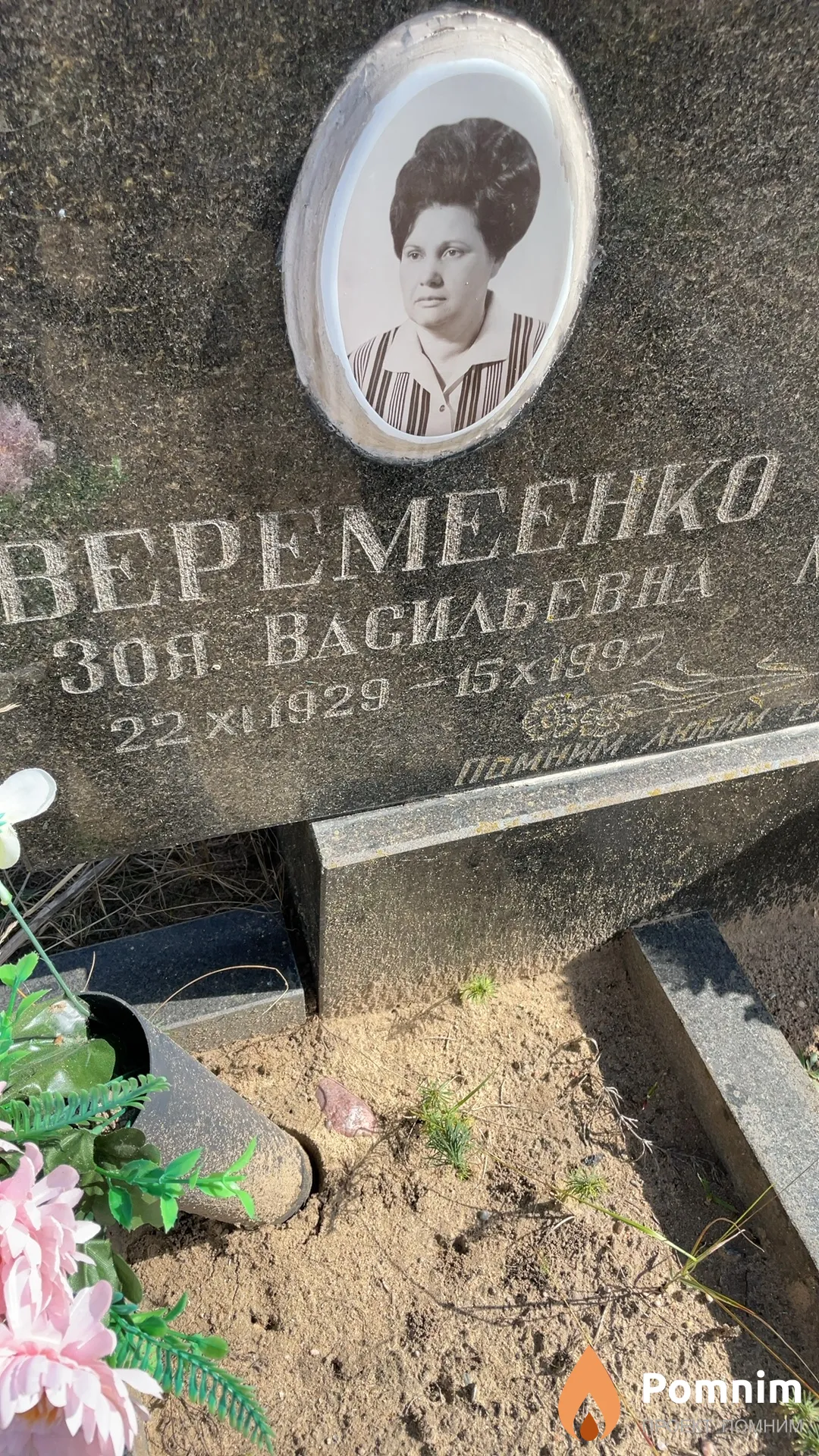 Веремеенко Зоя Васильевна
