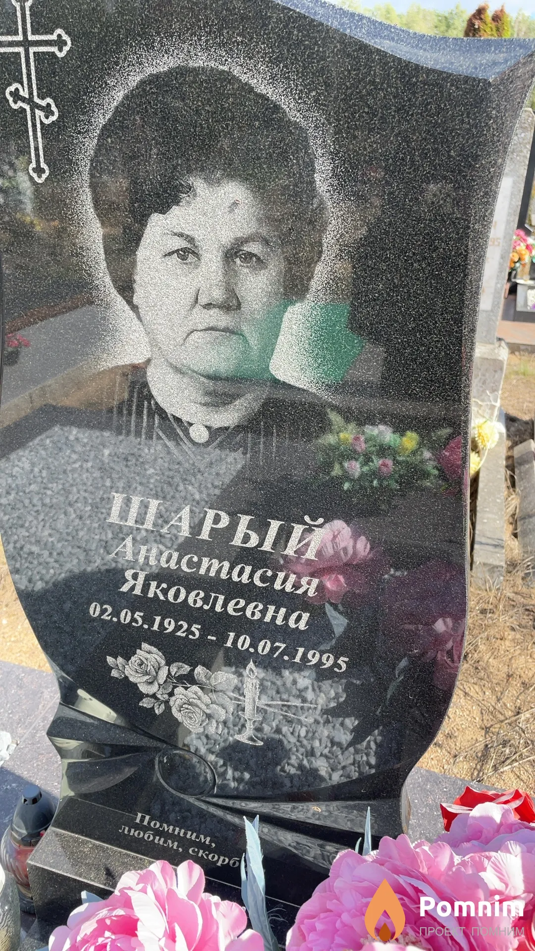 Шарый Анастасия Яковлевна