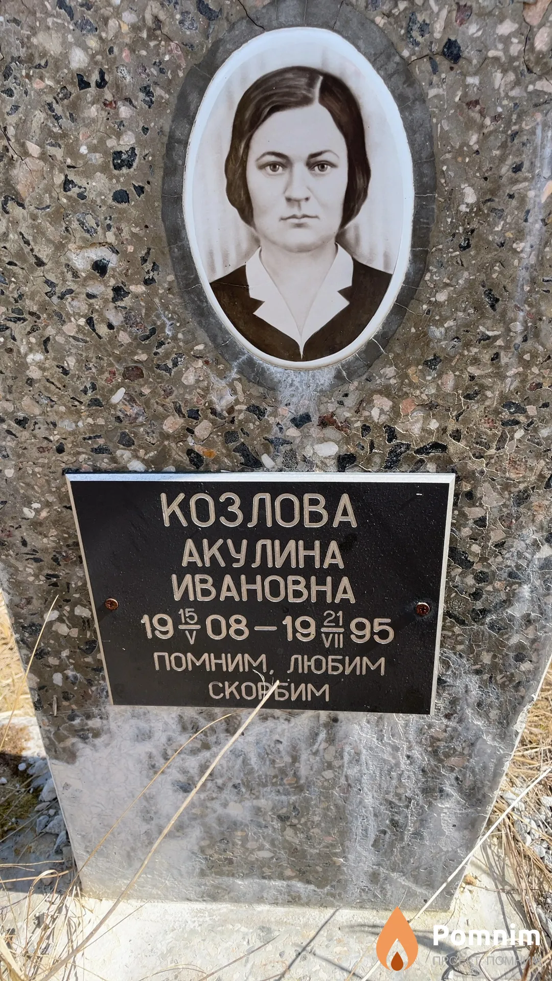 Козлова Акулина Ивановна