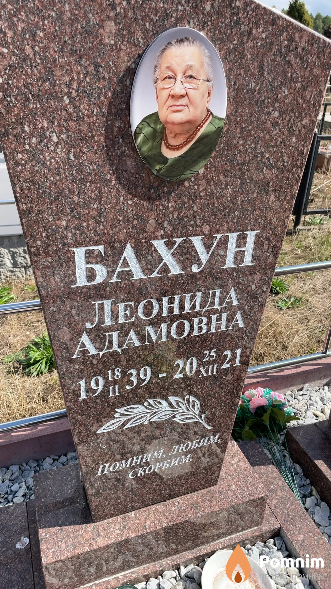 Бахун Леонида Адамовна