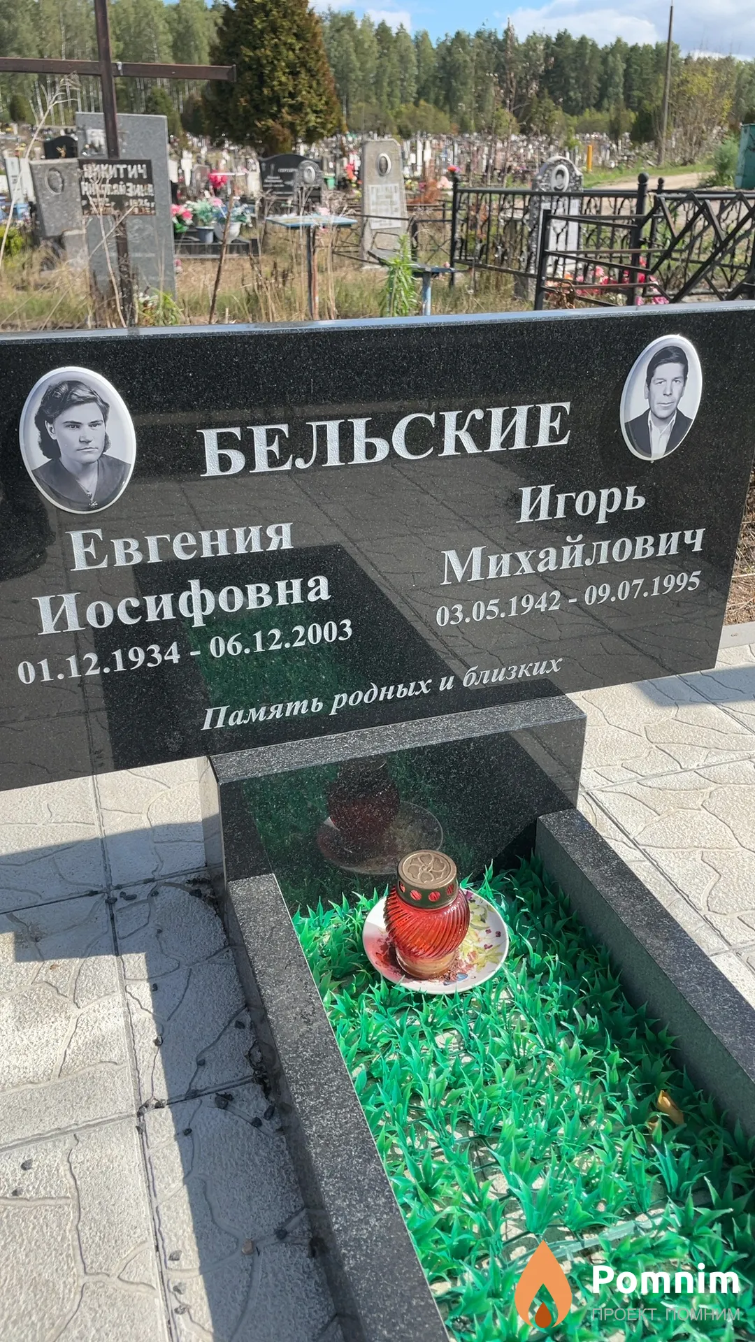 Бельская Евгения Иосифовна