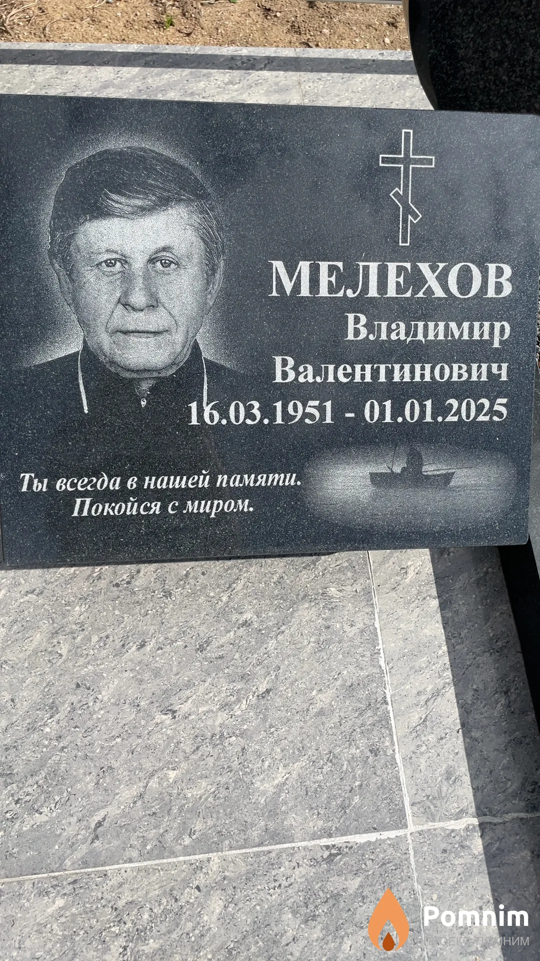 Мелехов Владимир Валентинович