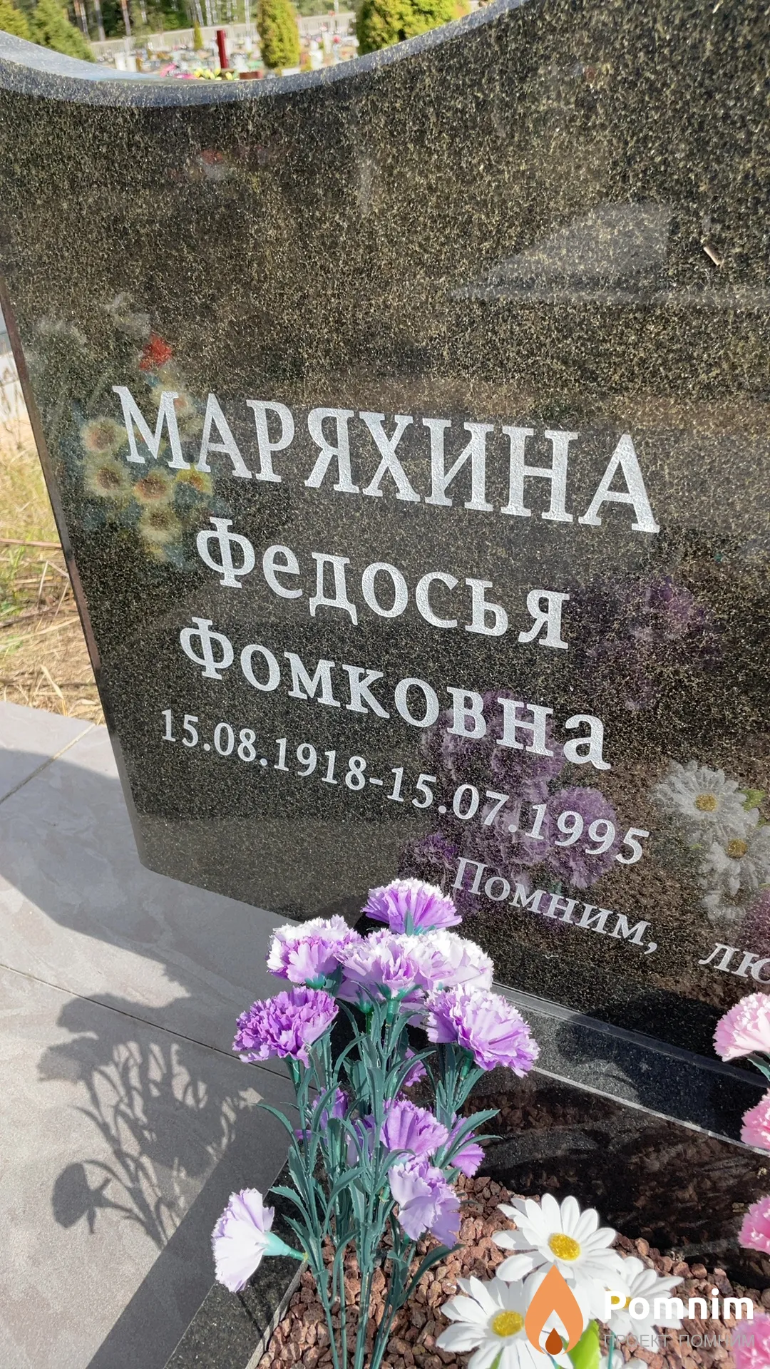 Маряхина Федосья Фомковна